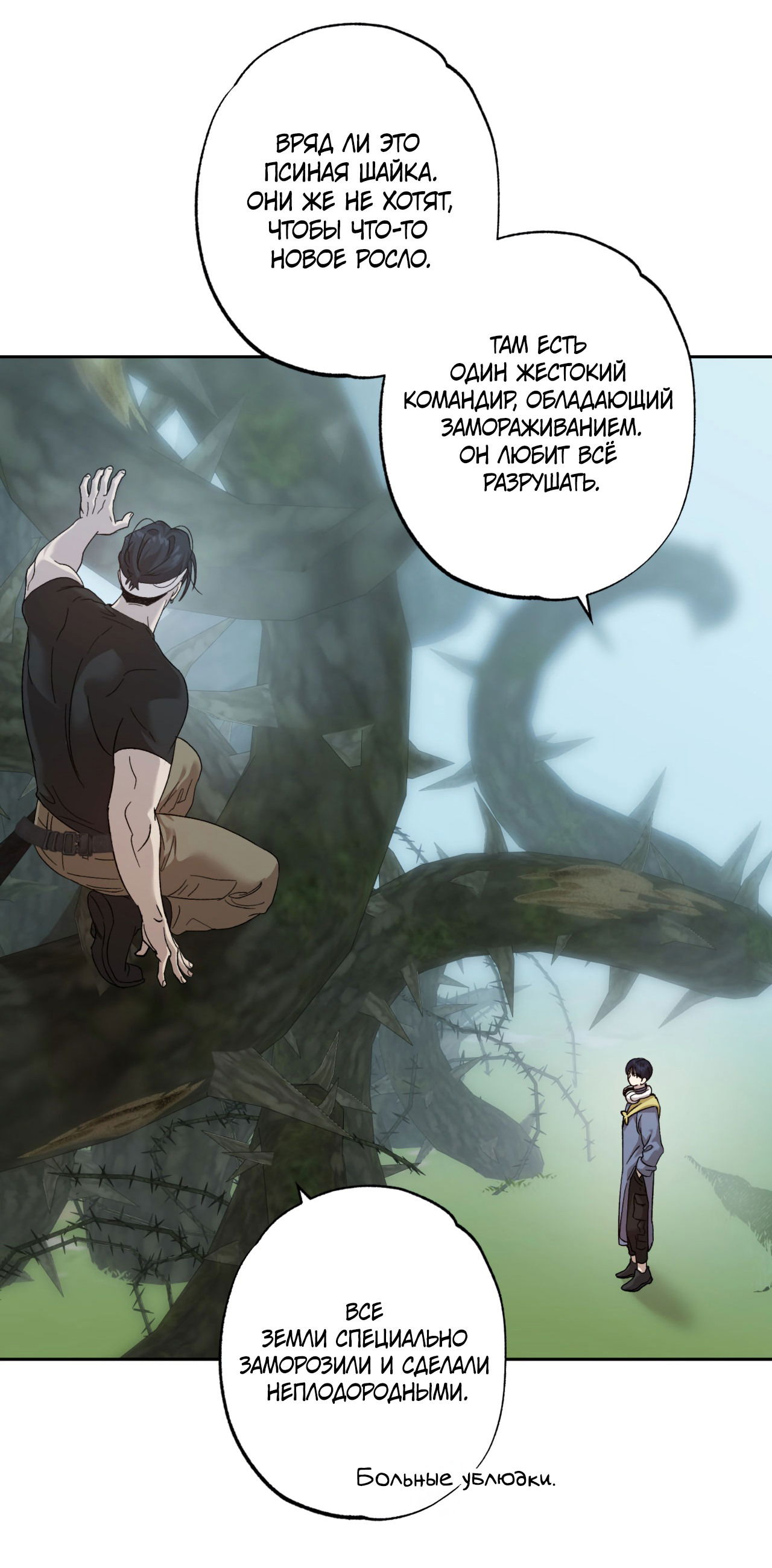 Манга Монстр дремлющего леса - Глава 11 Страница 5
