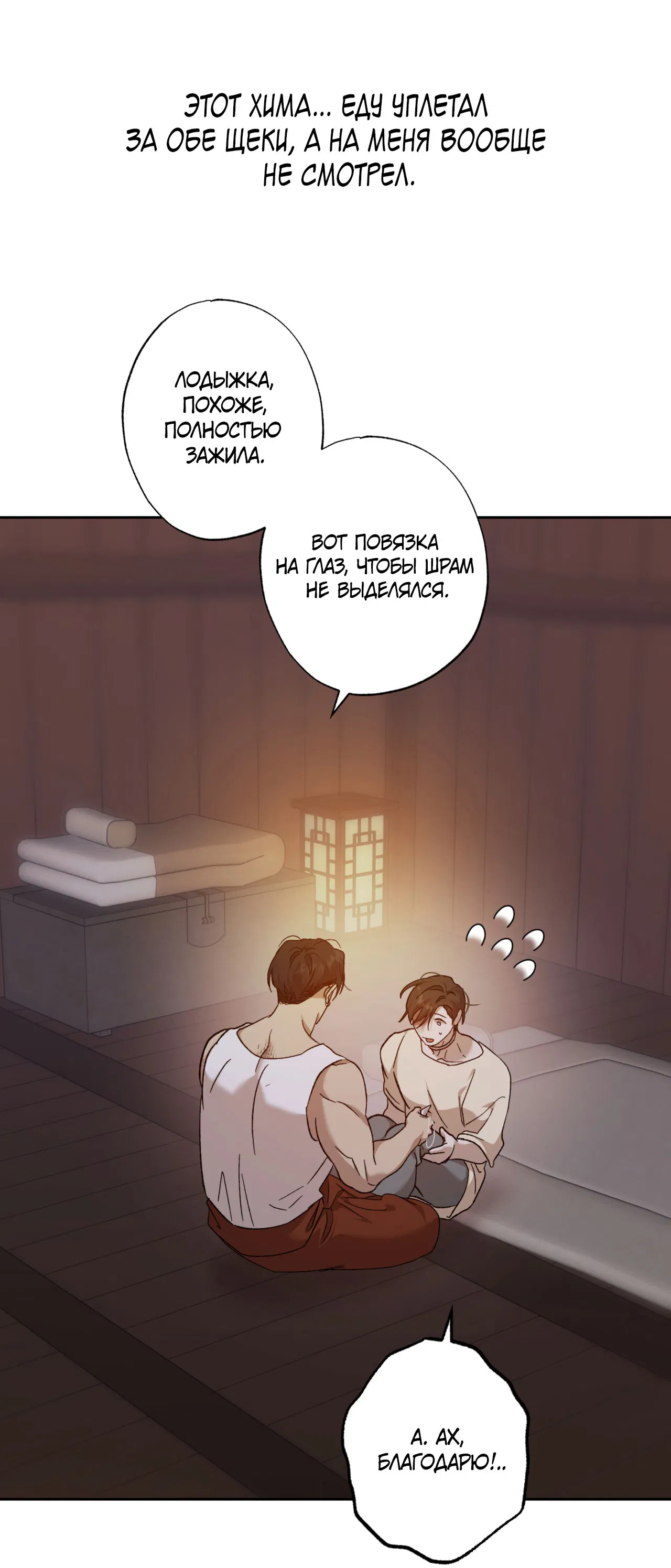 Манга Монстр дремлющего леса - Глава 11 Страница 31