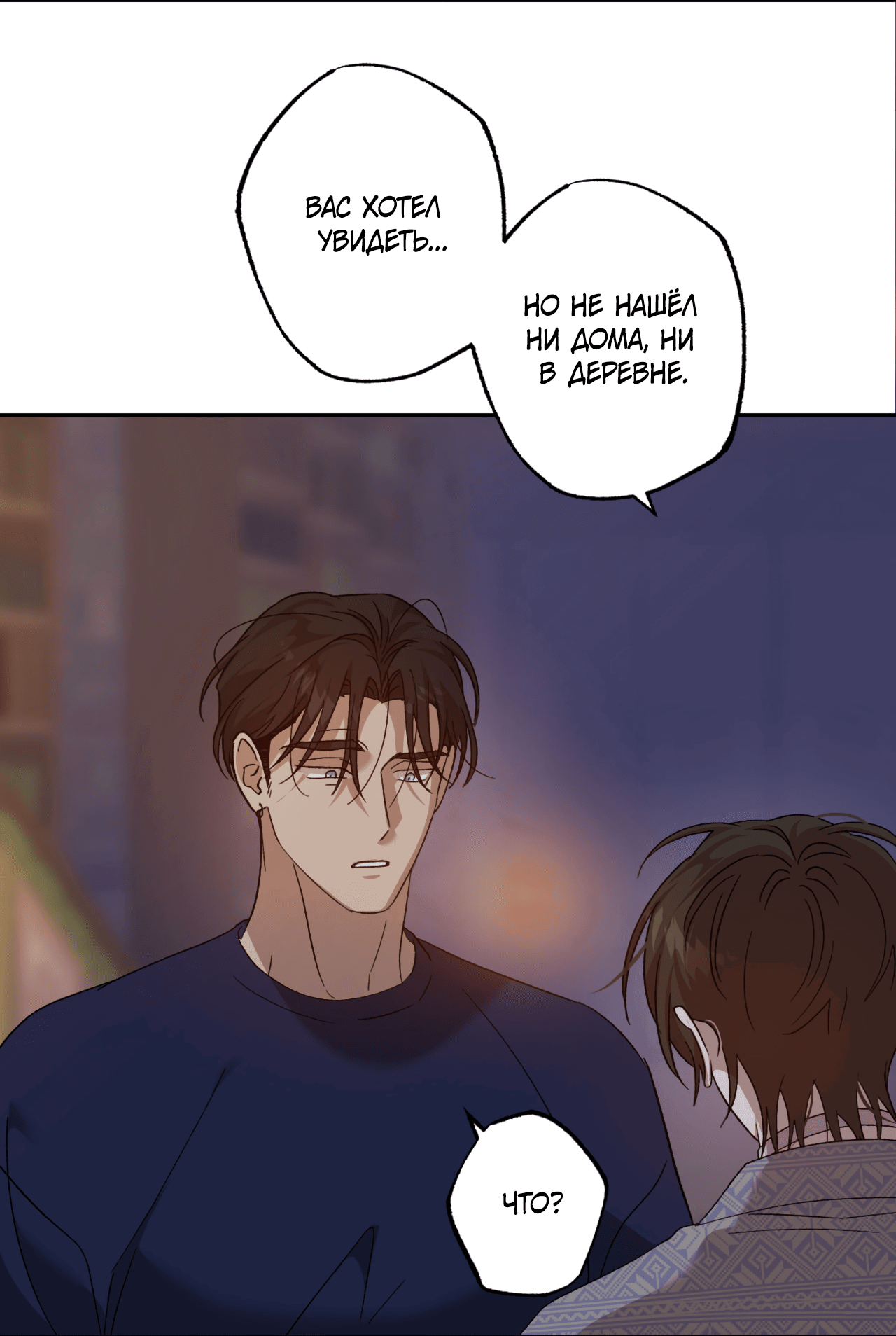 Манга Монстр дремлющего леса - Глава 11 Страница 61