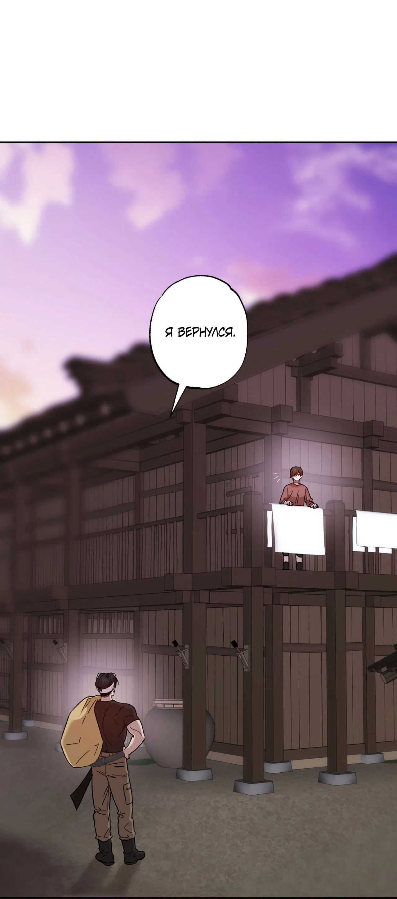 Манга Монстр дремлющего леса - Глава 11 Страница 18