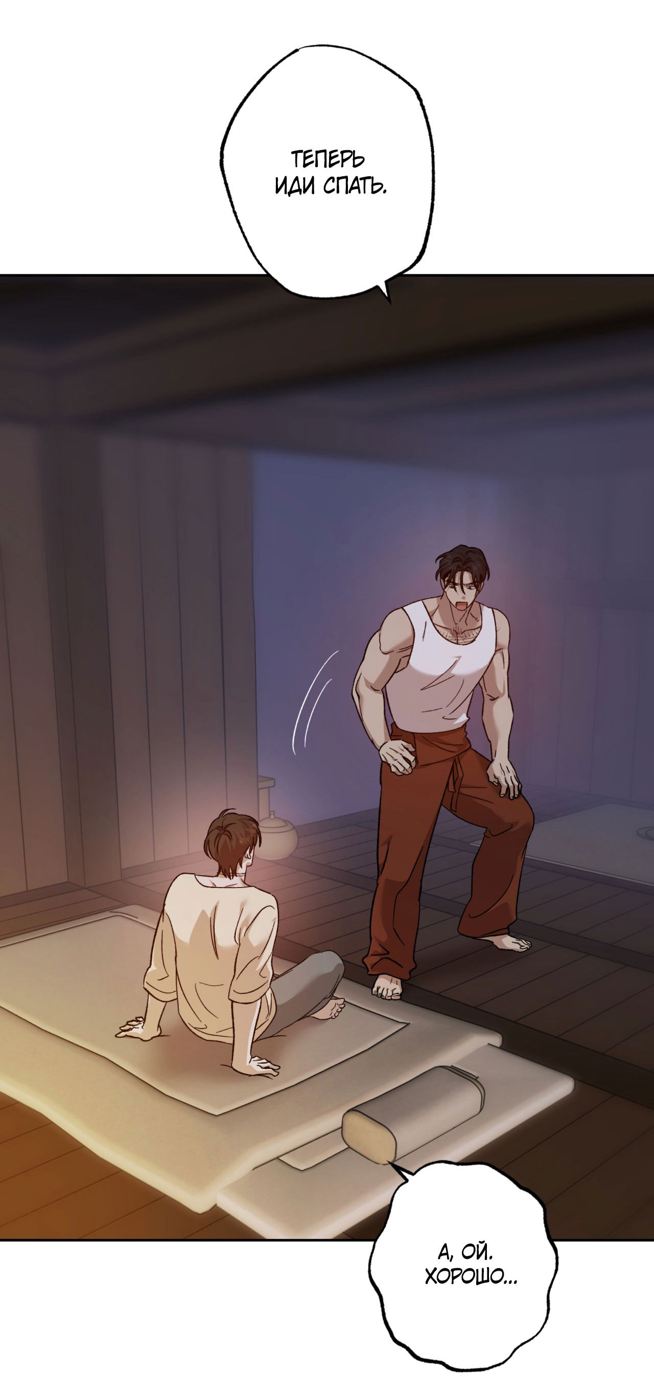 Манга Монстр дремлющего леса - Глава 11 Страница 35