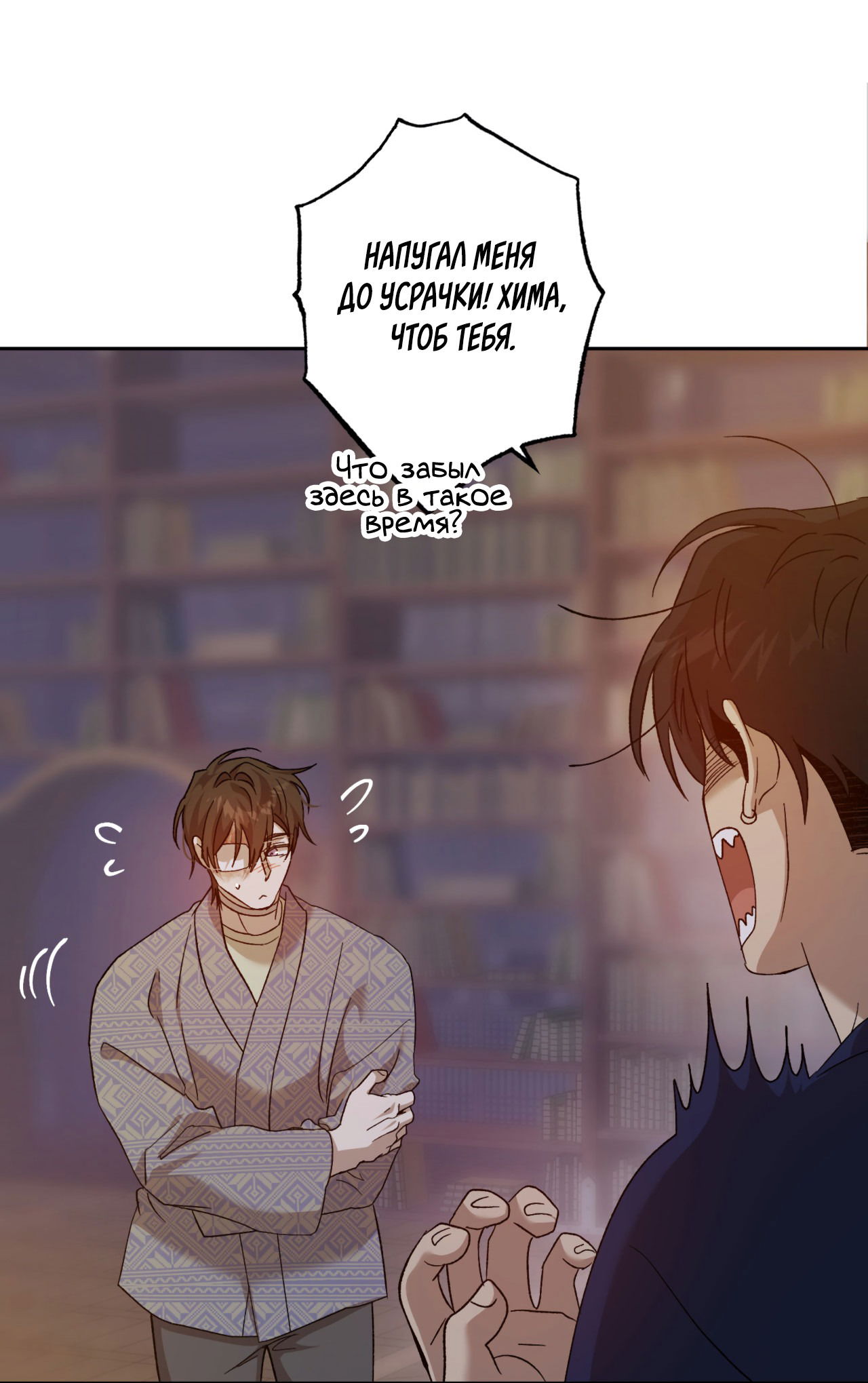 Манга Монстр дремлющего леса - Глава 11 Страница 60