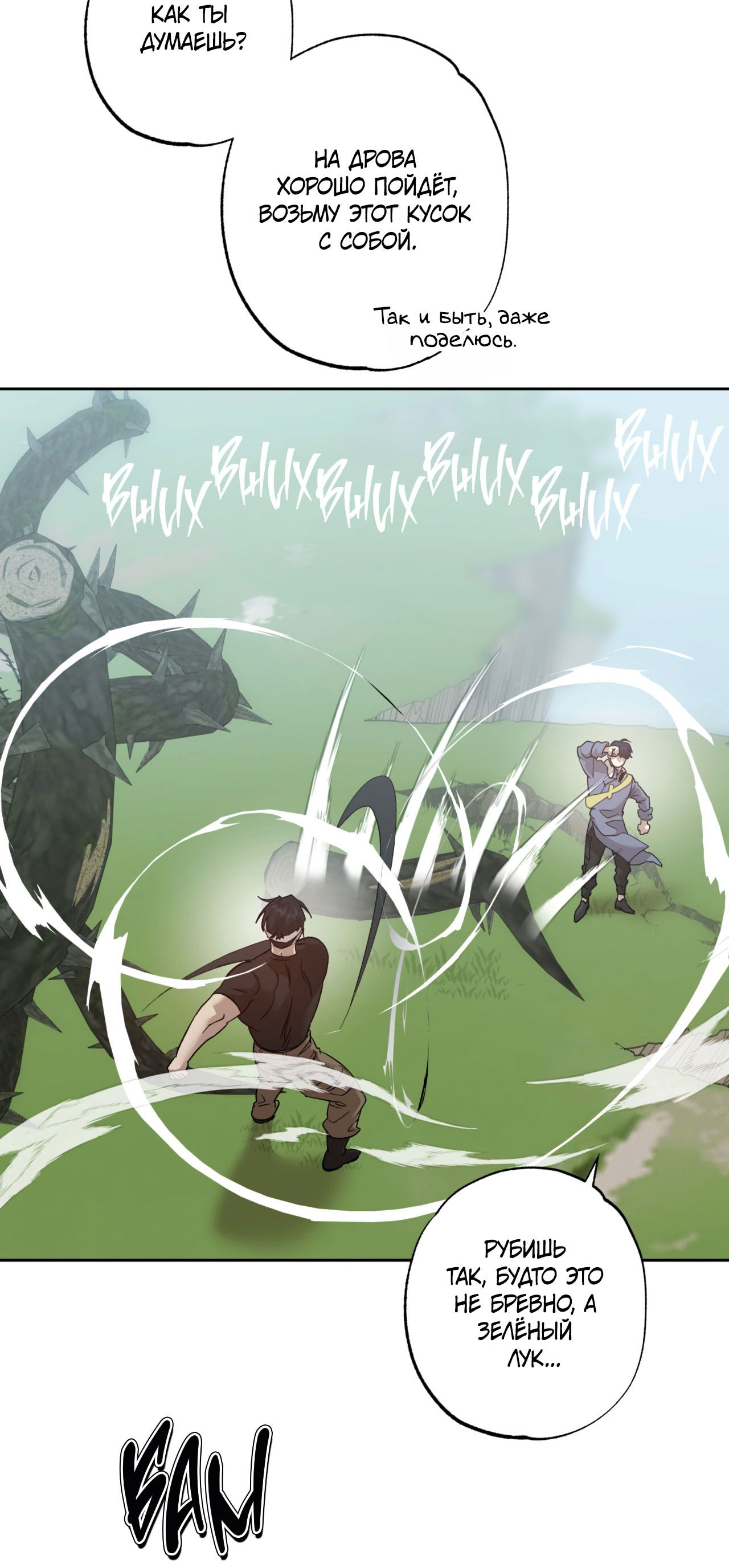 Манга Монстр дремлющего леса - Глава 11 Страница 13