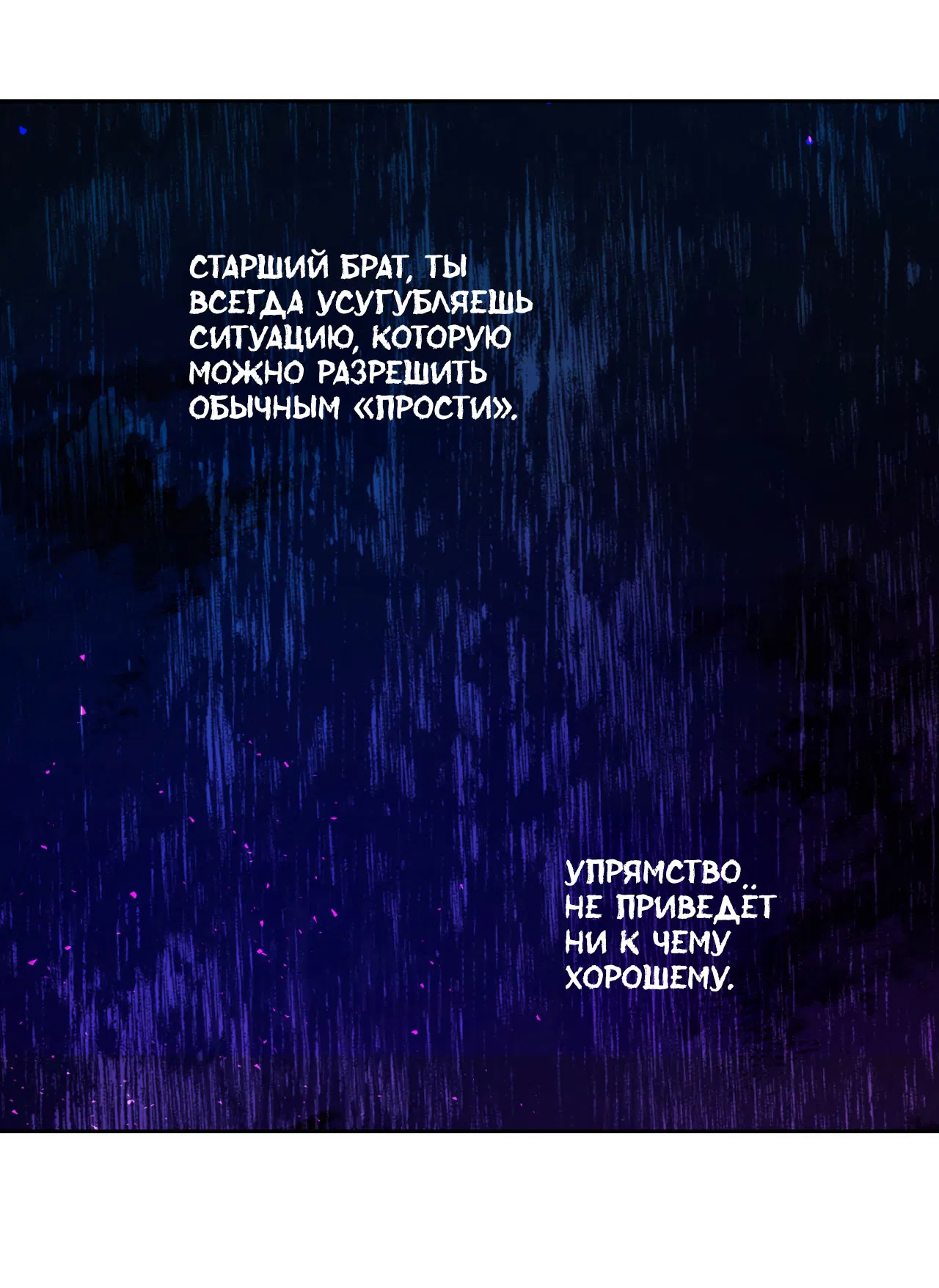 Манга Монстр дремлющего леса - Глава 11 Страница 46