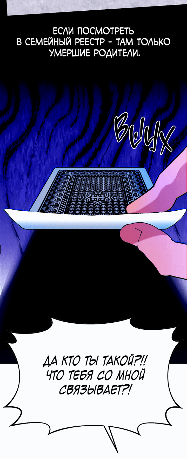 Манга Монстр дремлющего леса - Глава 11 Страница 69