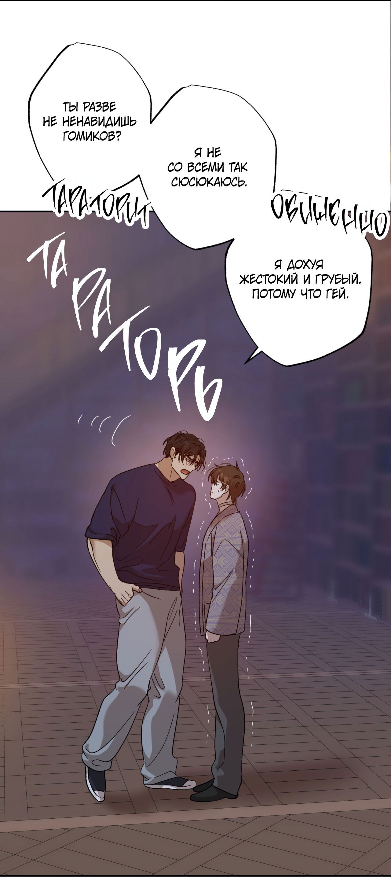 Манга Монстр дремлющего леса - Глава 11 Страница 62