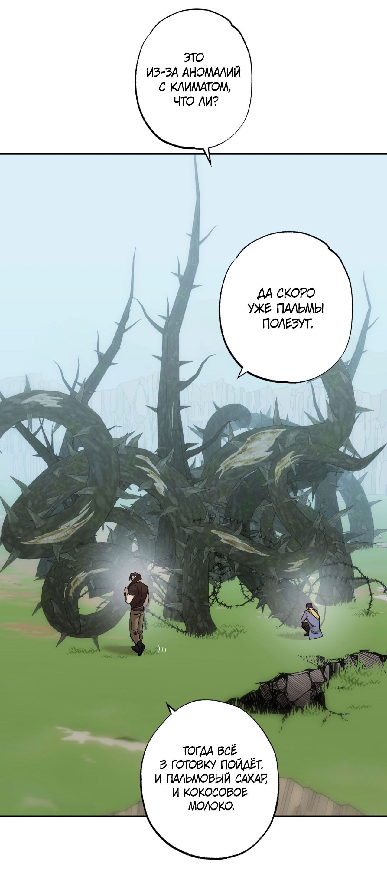 Манга Монстр дремлющего леса - Глава 11 Страница 3