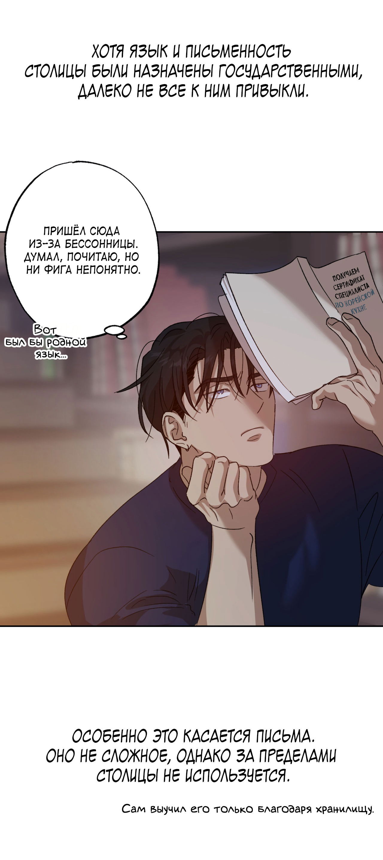 Манга Монстр дремлющего леса - Глава 11 Страница 50