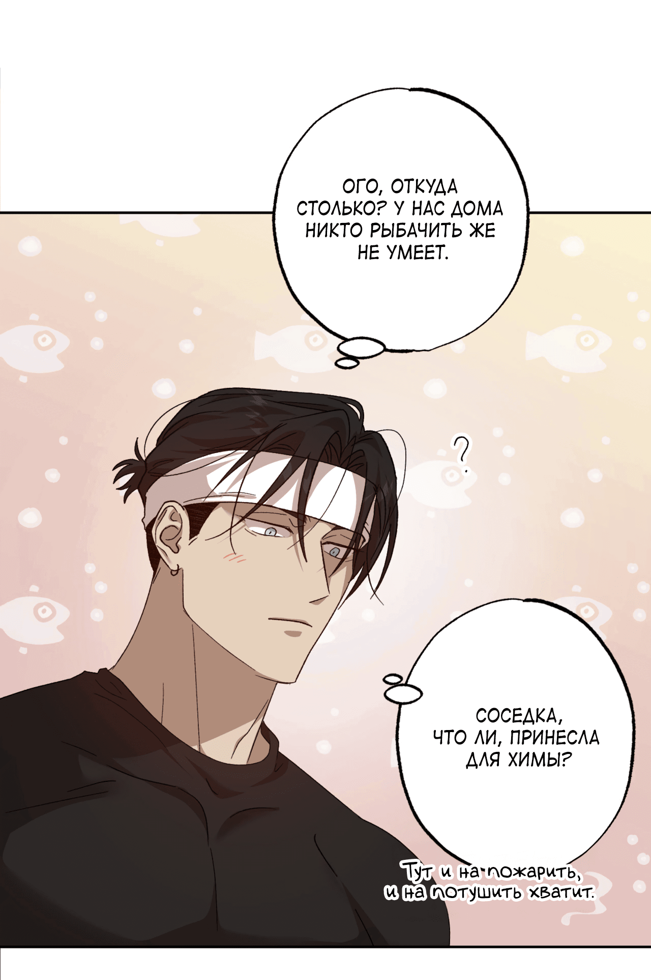 Манга Монстр дремлющего леса - Глава 11 Страница 23