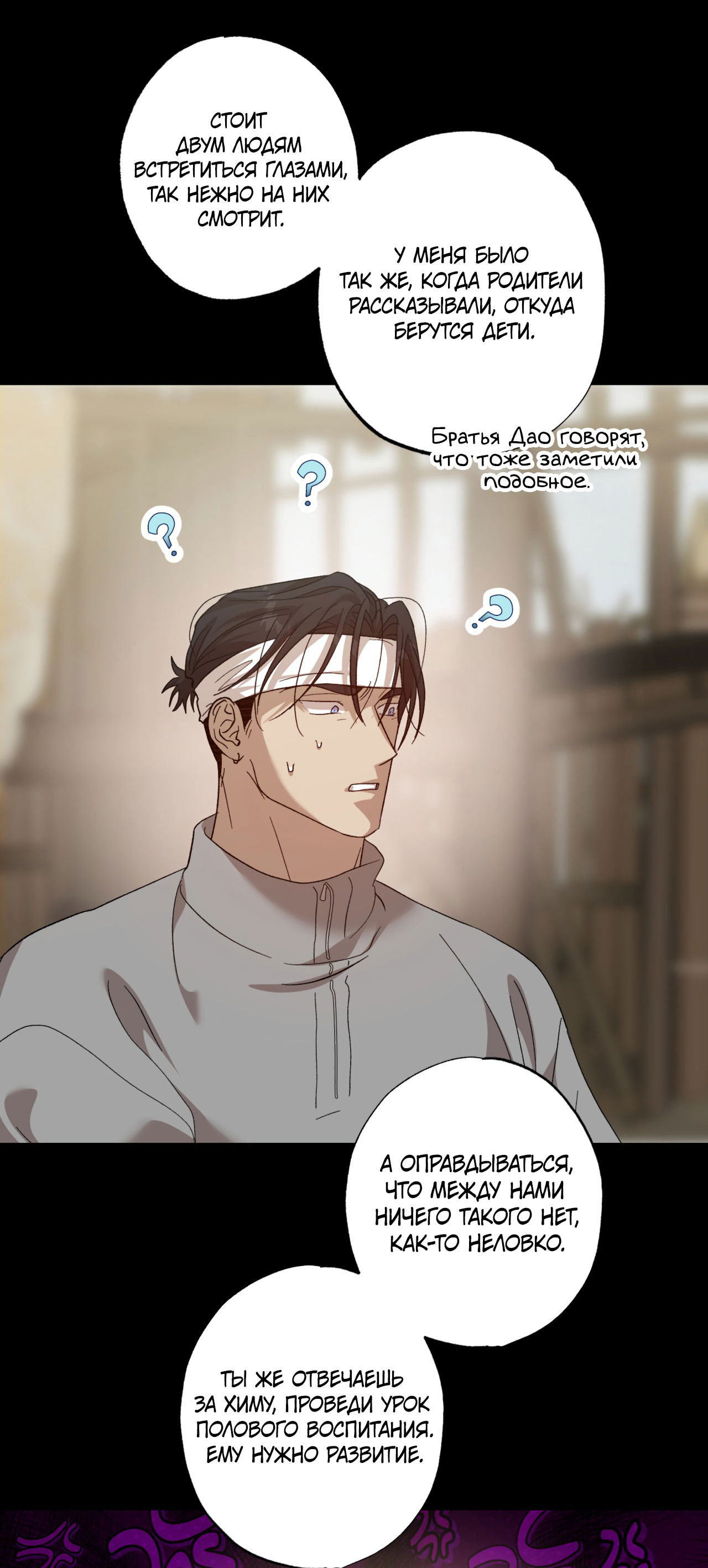 Манга Монстр дремлющего леса - Глава 11 Страница 56