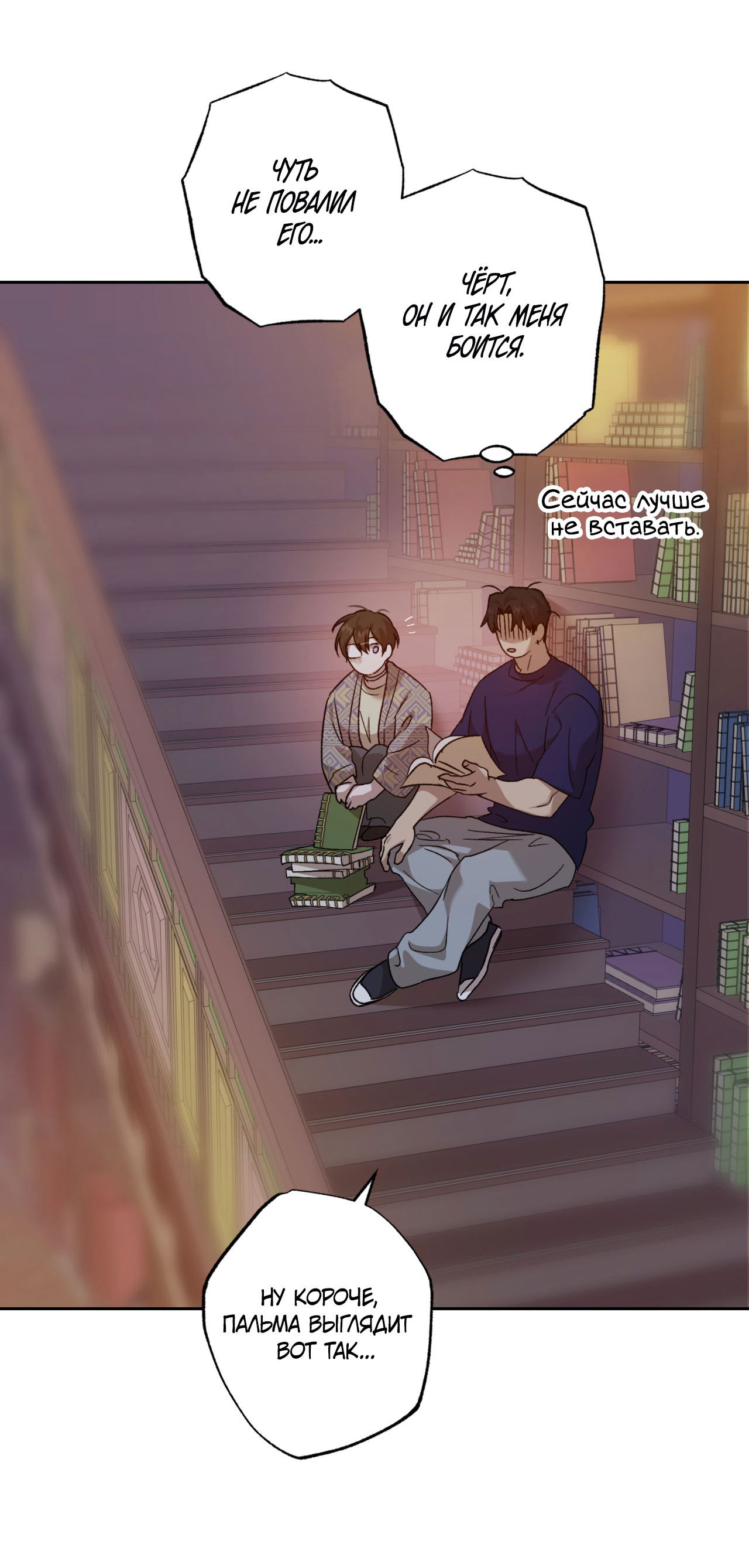 Манга Монстр дремлющего леса - Глава 12 Страница 58