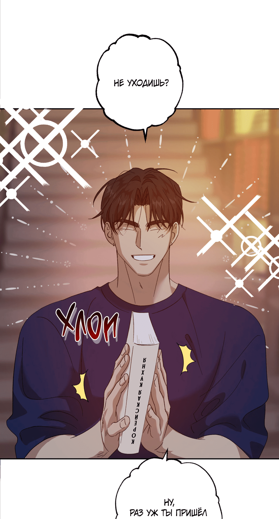 Манга Монстр дремлющего леса - Глава 12 Страница 13