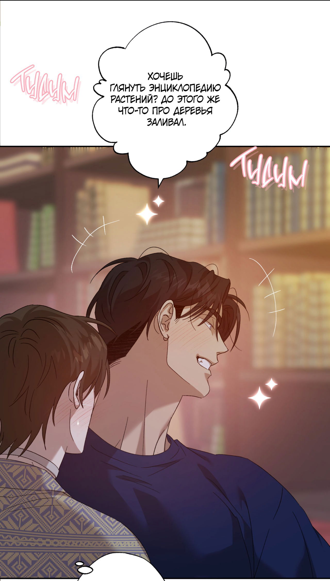 Манга Монстр дремлющего леса - Глава 12 Страница 16