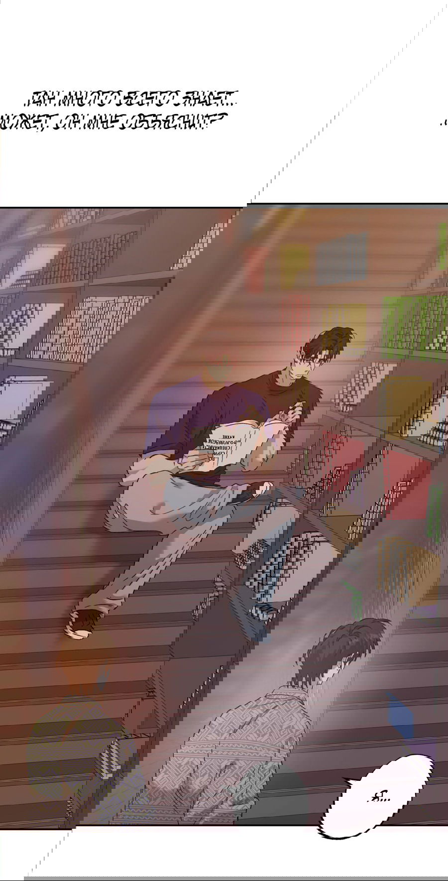 Манга Монстр дремлющего леса - Глава 12 Страница 12