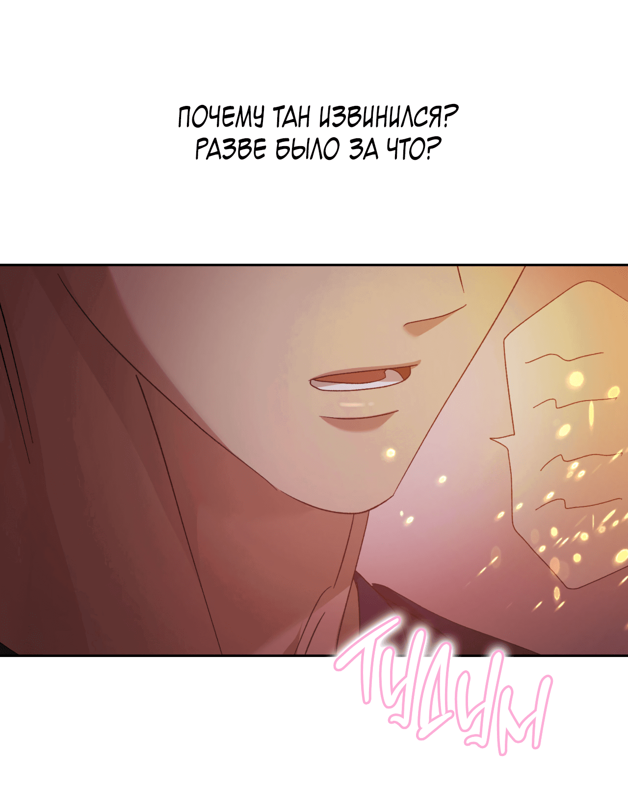 Манга Монстр дремлющего леса - Глава 12 Страница 62