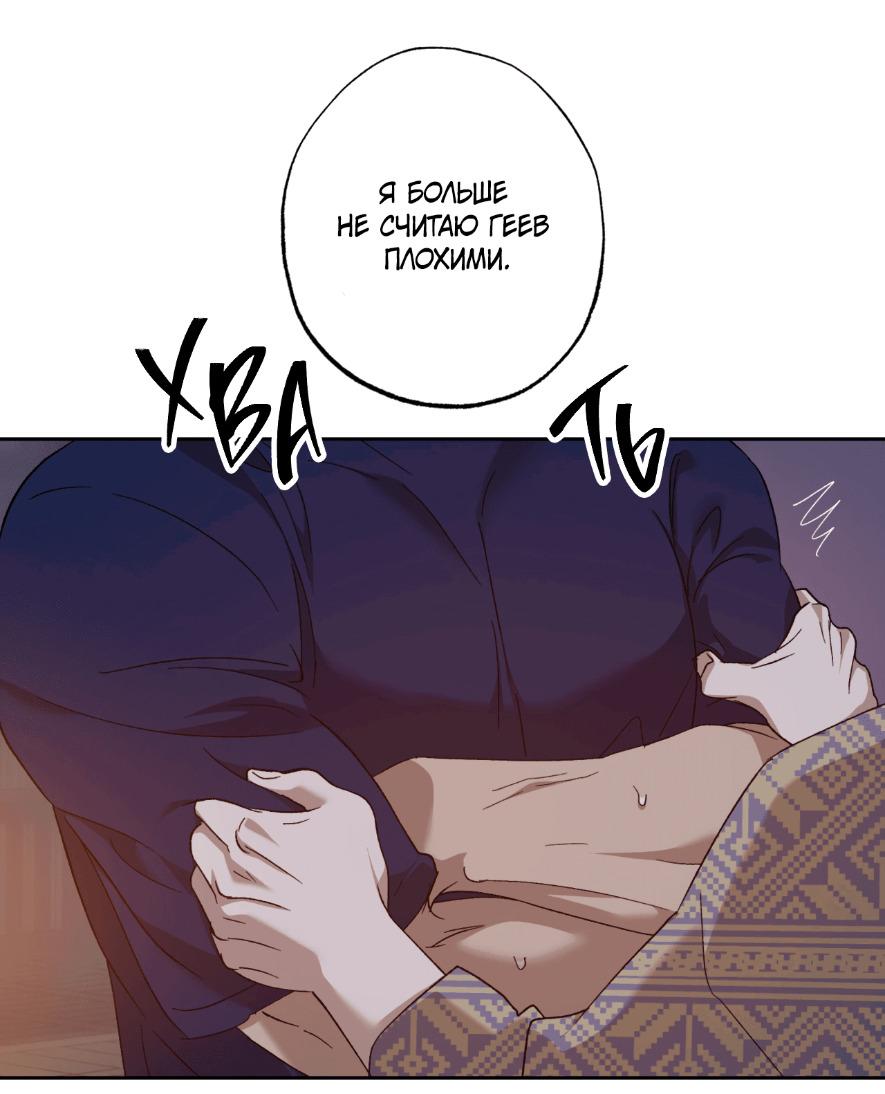 Манга Монстр дремлющего леса - Глава 12 Страница 5