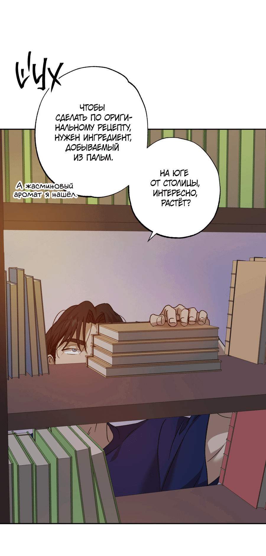 Манга Монстр дремлющего леса - Глава 12 Страница 42