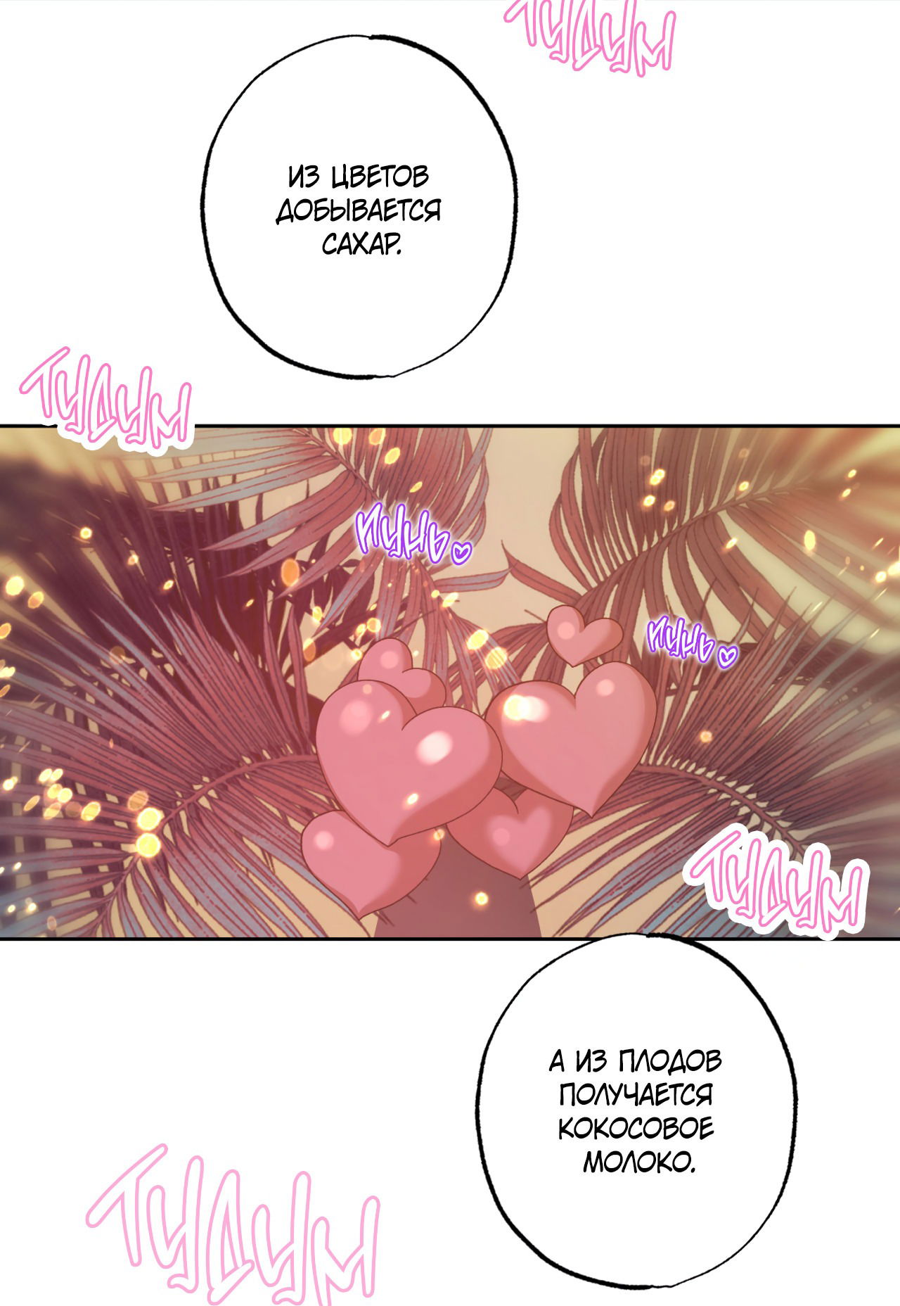 Манга Монстр дремлющего леса - Глава 12 Страница 60