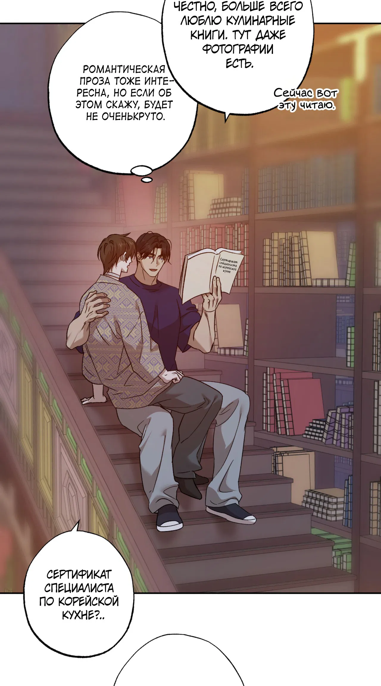 Манга Монстр дремлющего леса - Глава 12 Страница 22