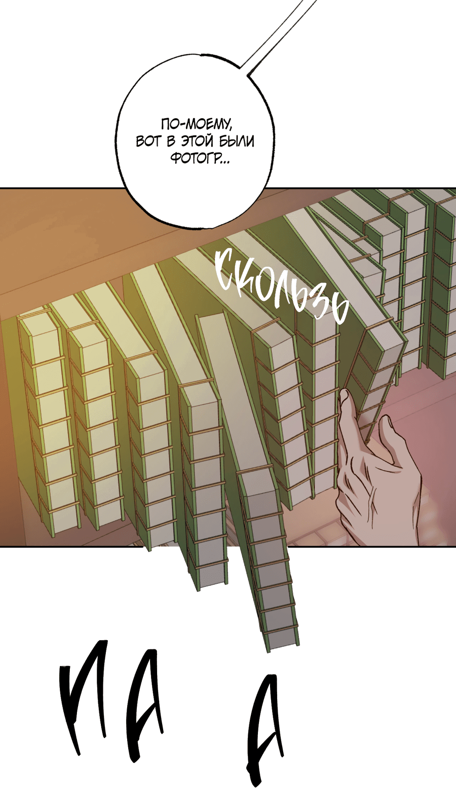 Манга Монстр дремлющего леса - Глава 12 Страница 44