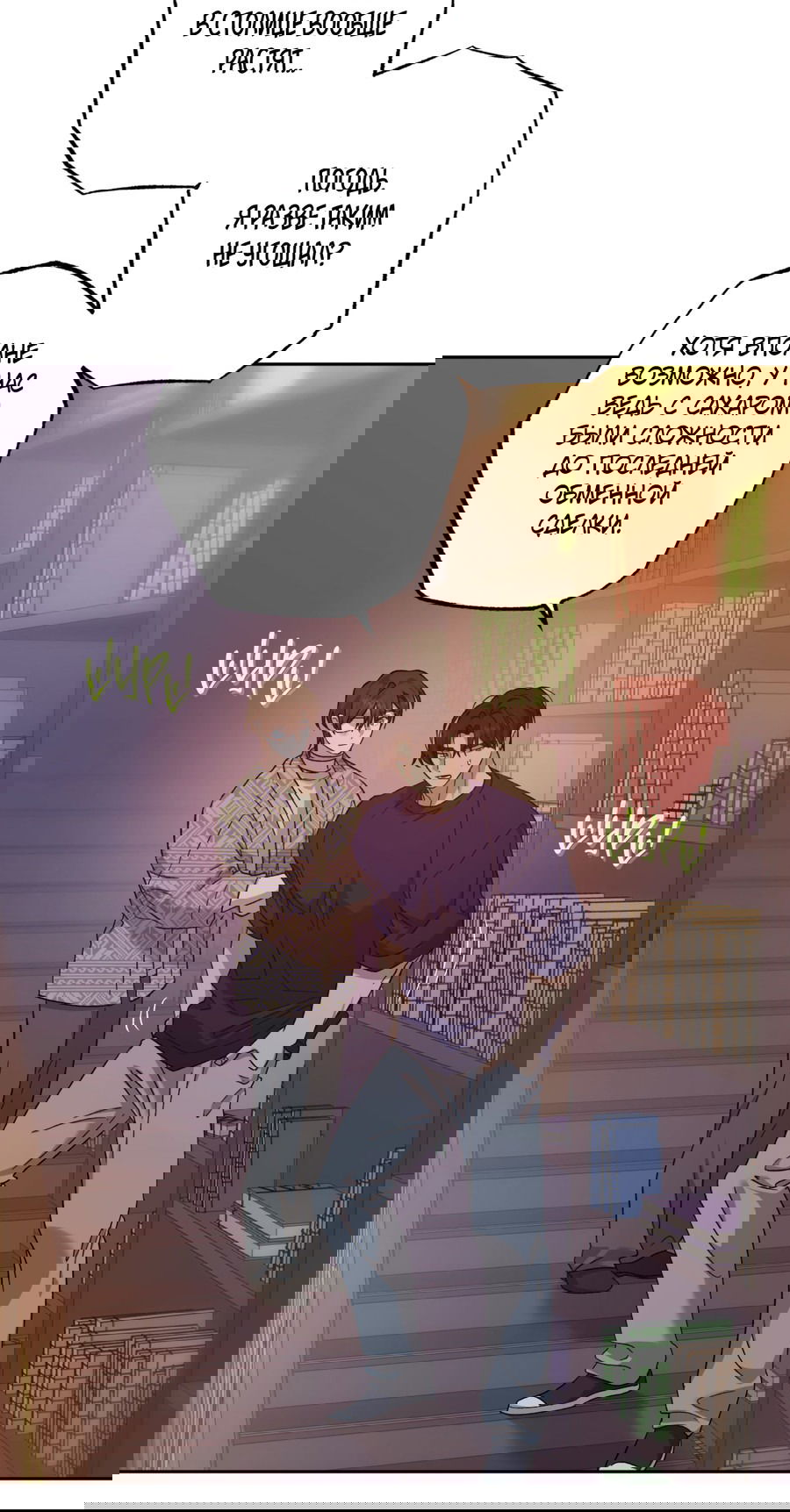 Манга Монстр дремлющего леса - Глава 12 Страница 37