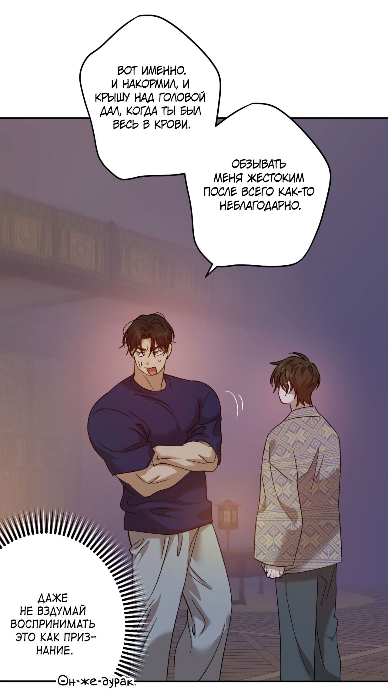 Манга Монстр дремлющего леса - Глава 12 Страница 4