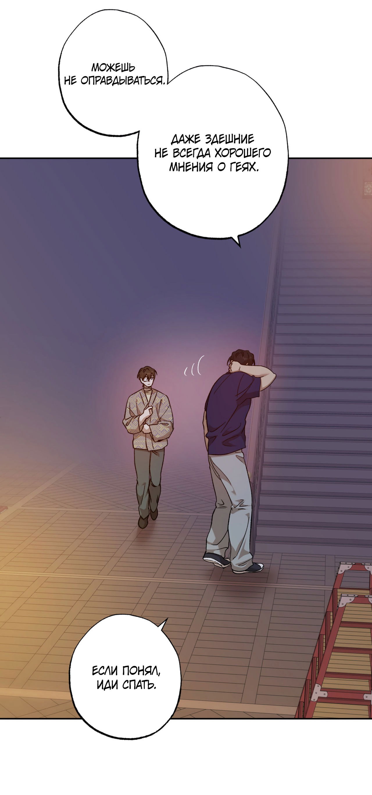 Манга Монстр дремлющего леса - Глава 12 Страница 8