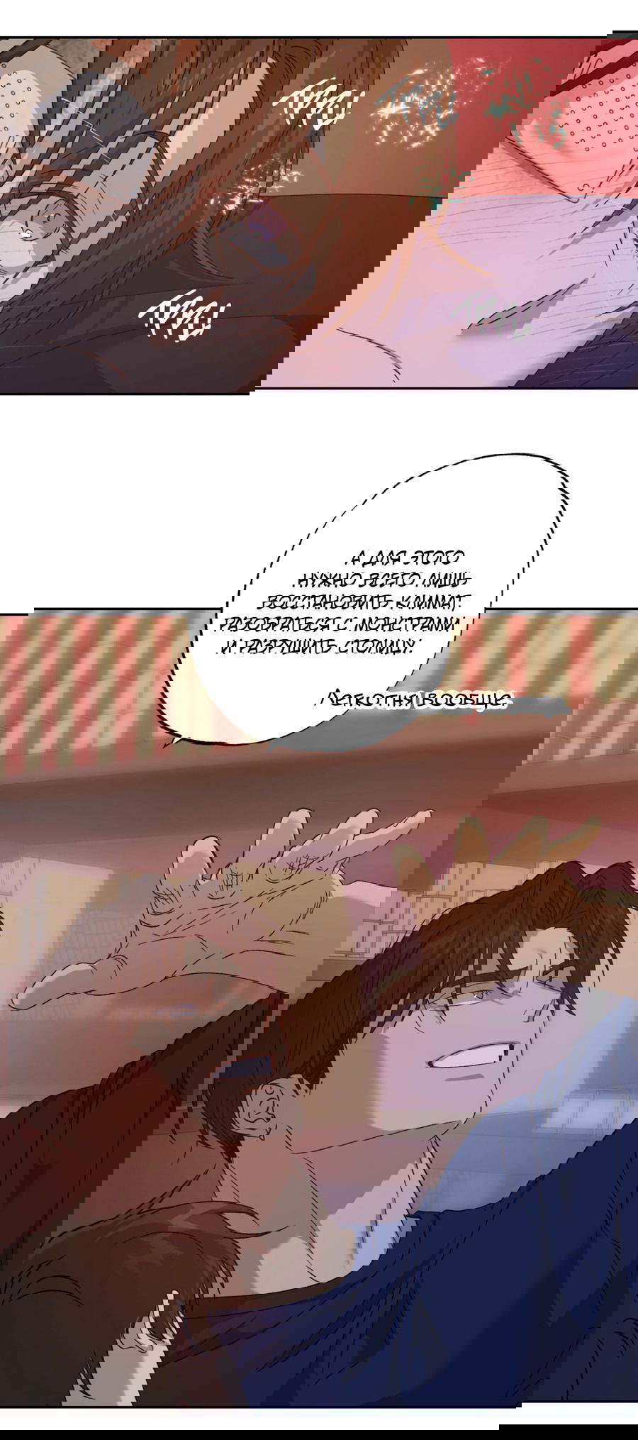 Манга Монстр дремлющего леса - Глава 12 Страница 28