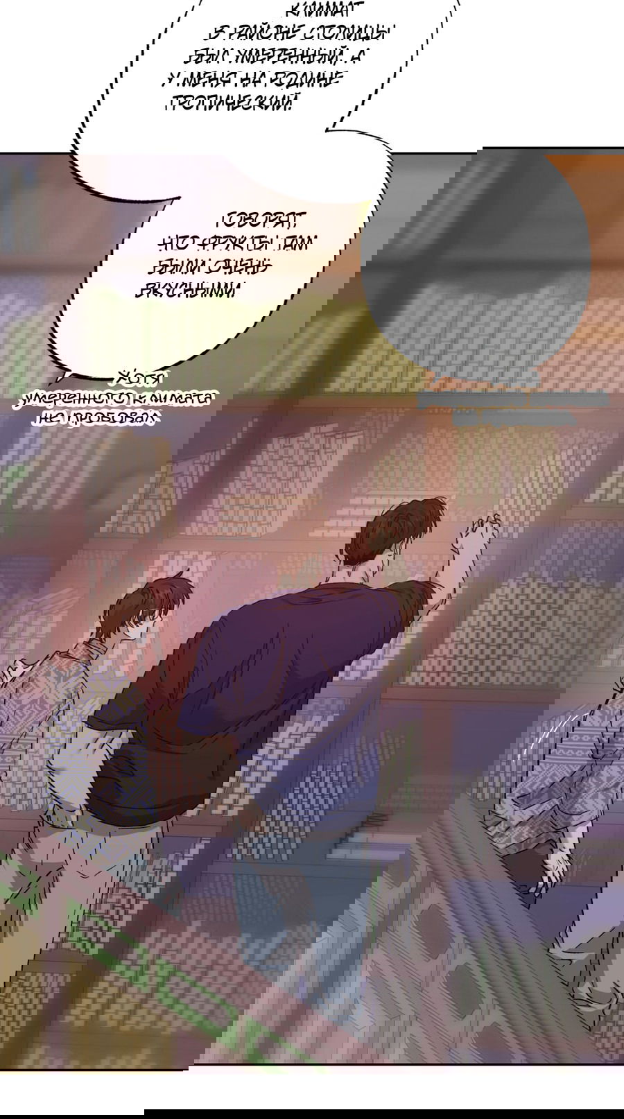 Манга Монстр дремлющего леса - Глава 12 Страница 33