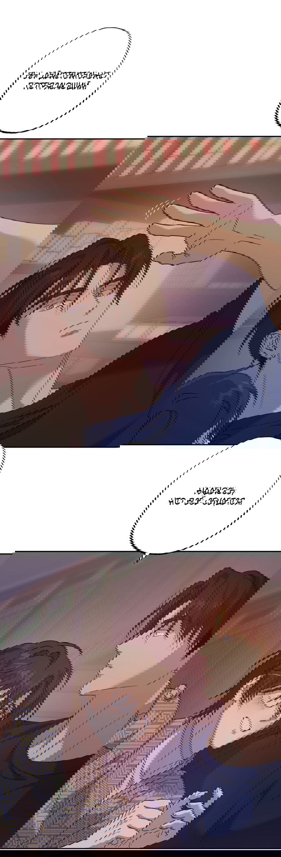 Манга Монстр дремлющего леса - Глава 12 Страница 30