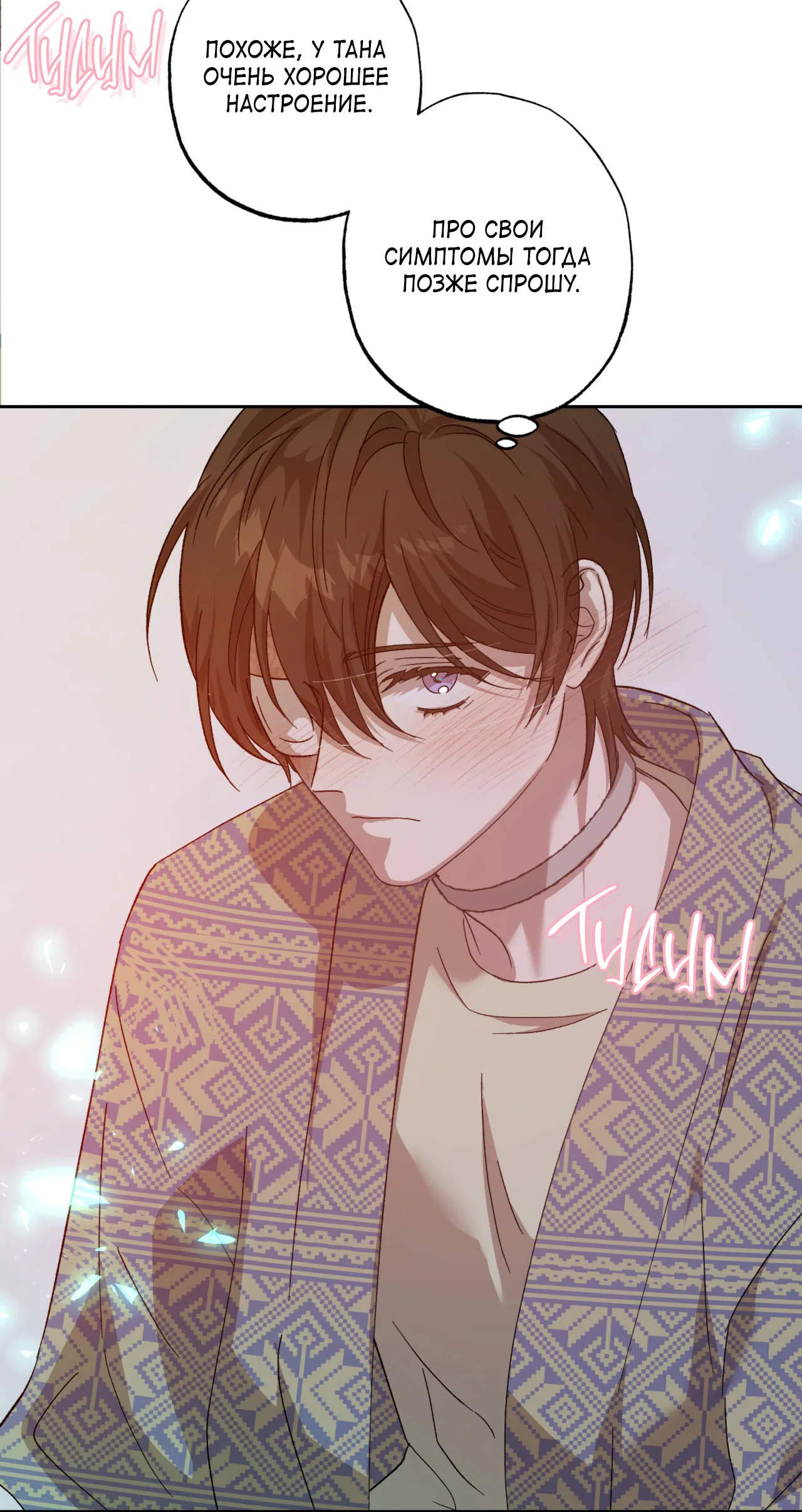 Манга Монстр дремлющего леса - Глава 12 Страница 17