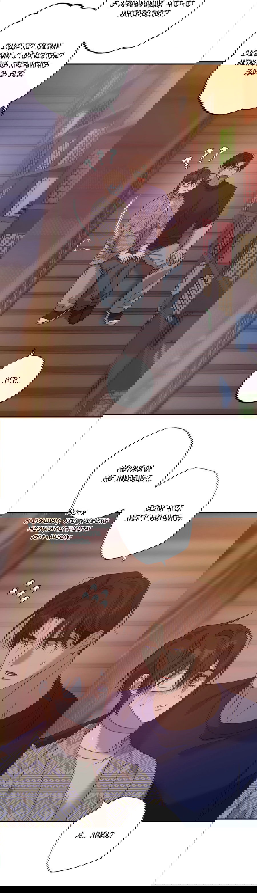 Манга Монстр дремлющего леса - Глава 12 Страница 14