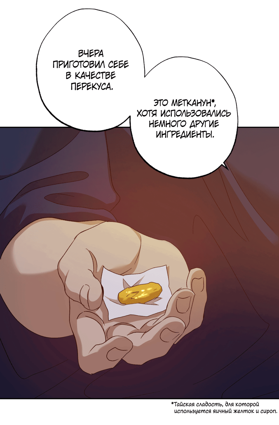 Манга Монстр дремлющего леса - Глава 12 Страница 38