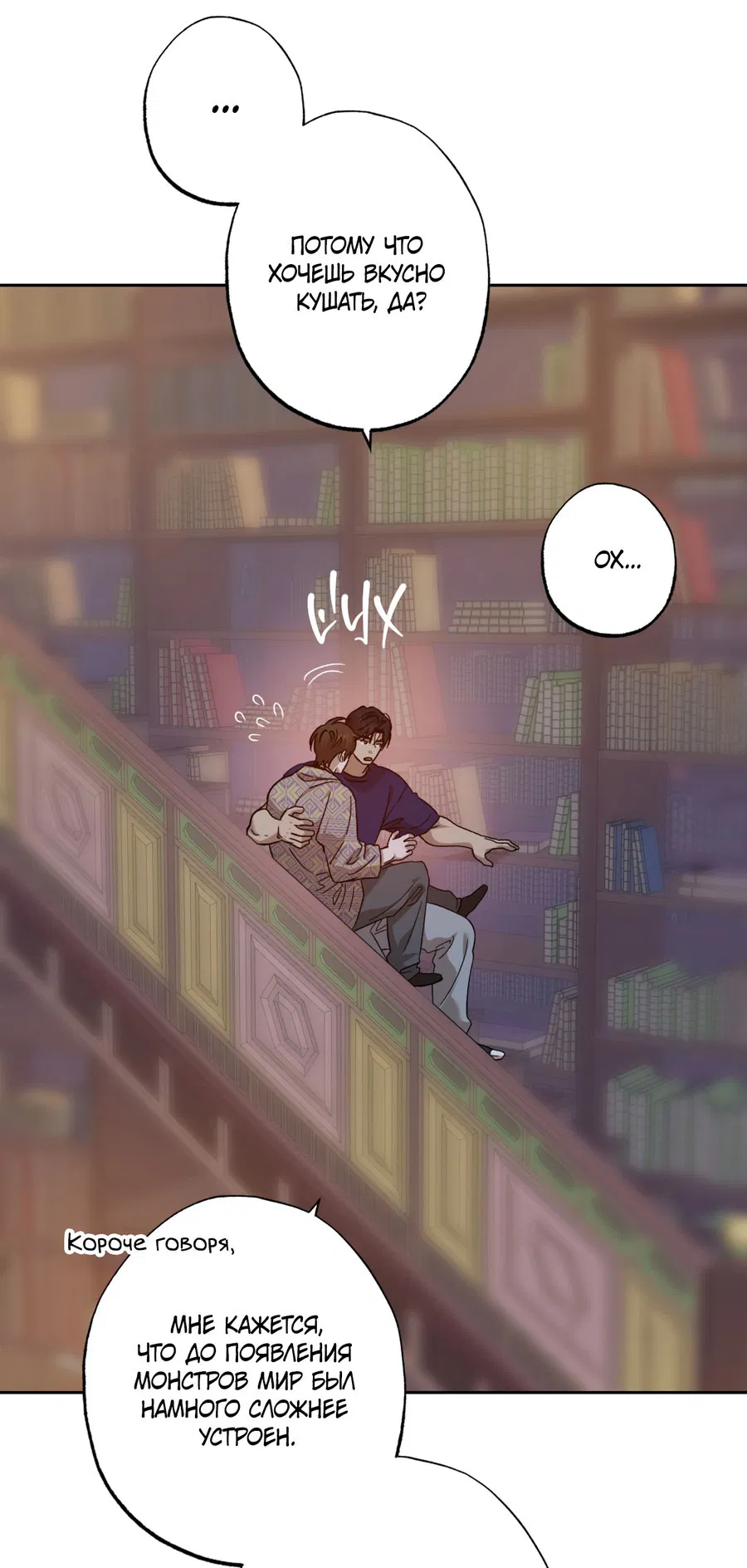 Манга Монстр дремлющего леса - Глава 12 Страница 32