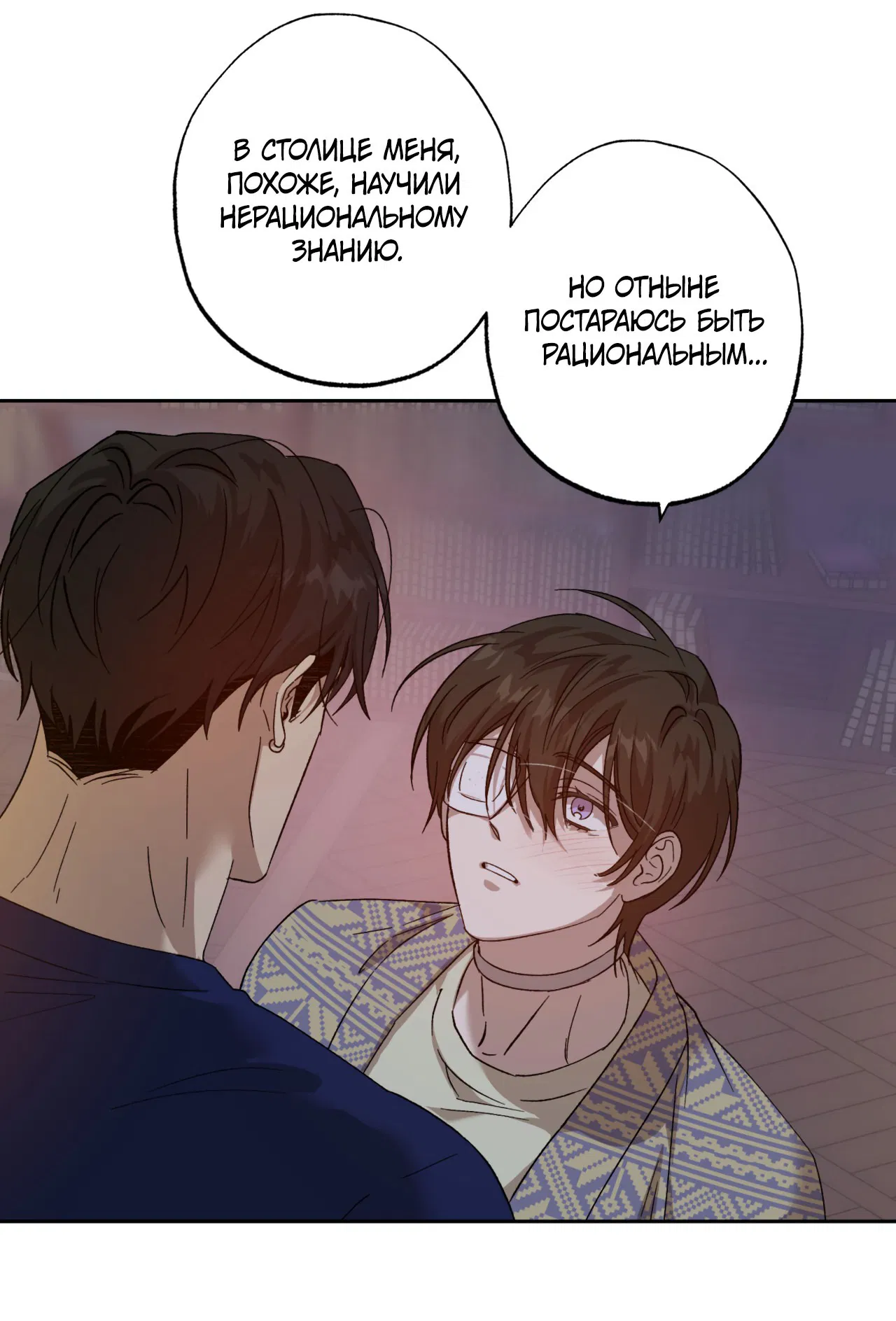 Манга Монстр дремлющего леса - Глава 12 Страница 6