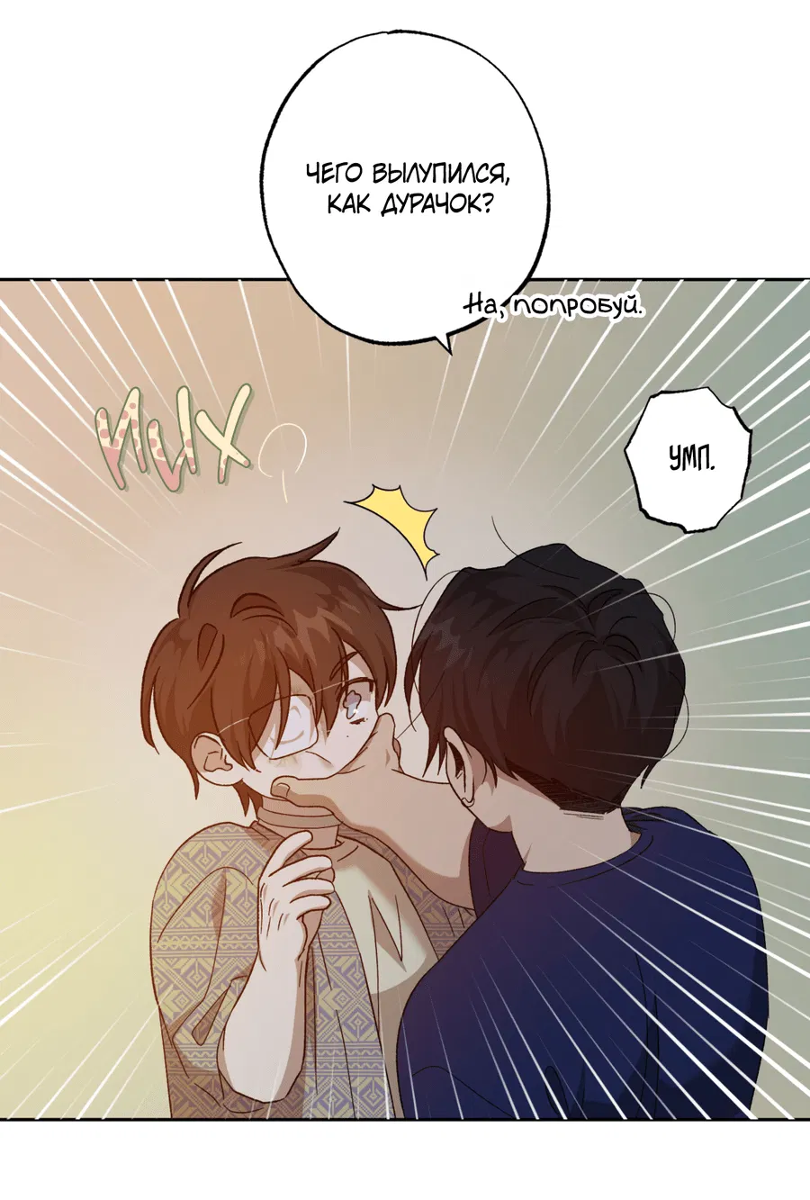 Манга Монстр дремлющего леса - Глава 12 Страница 39