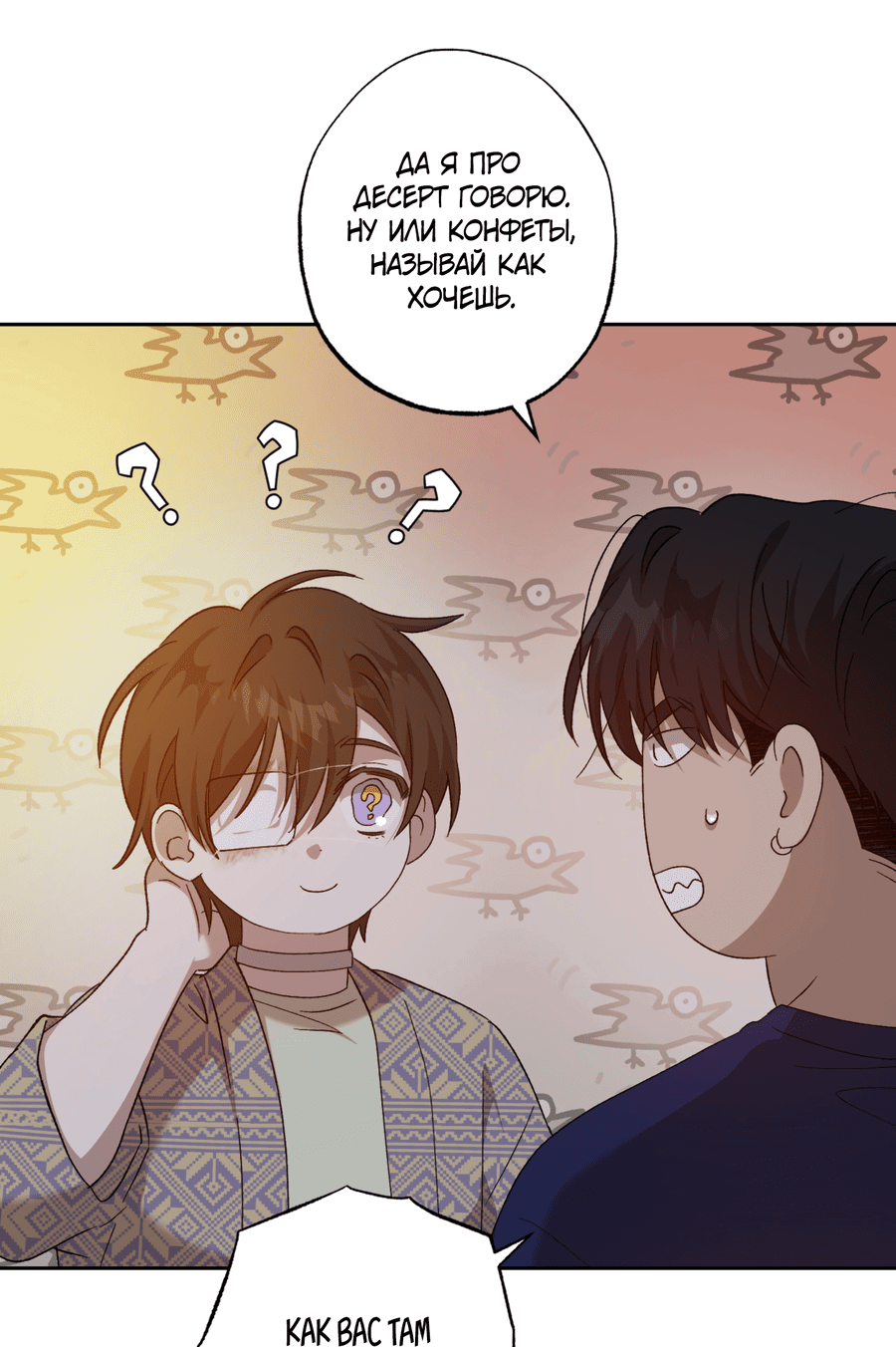 Манга Монстр дремлющего леса - Глава 12 Страница 36