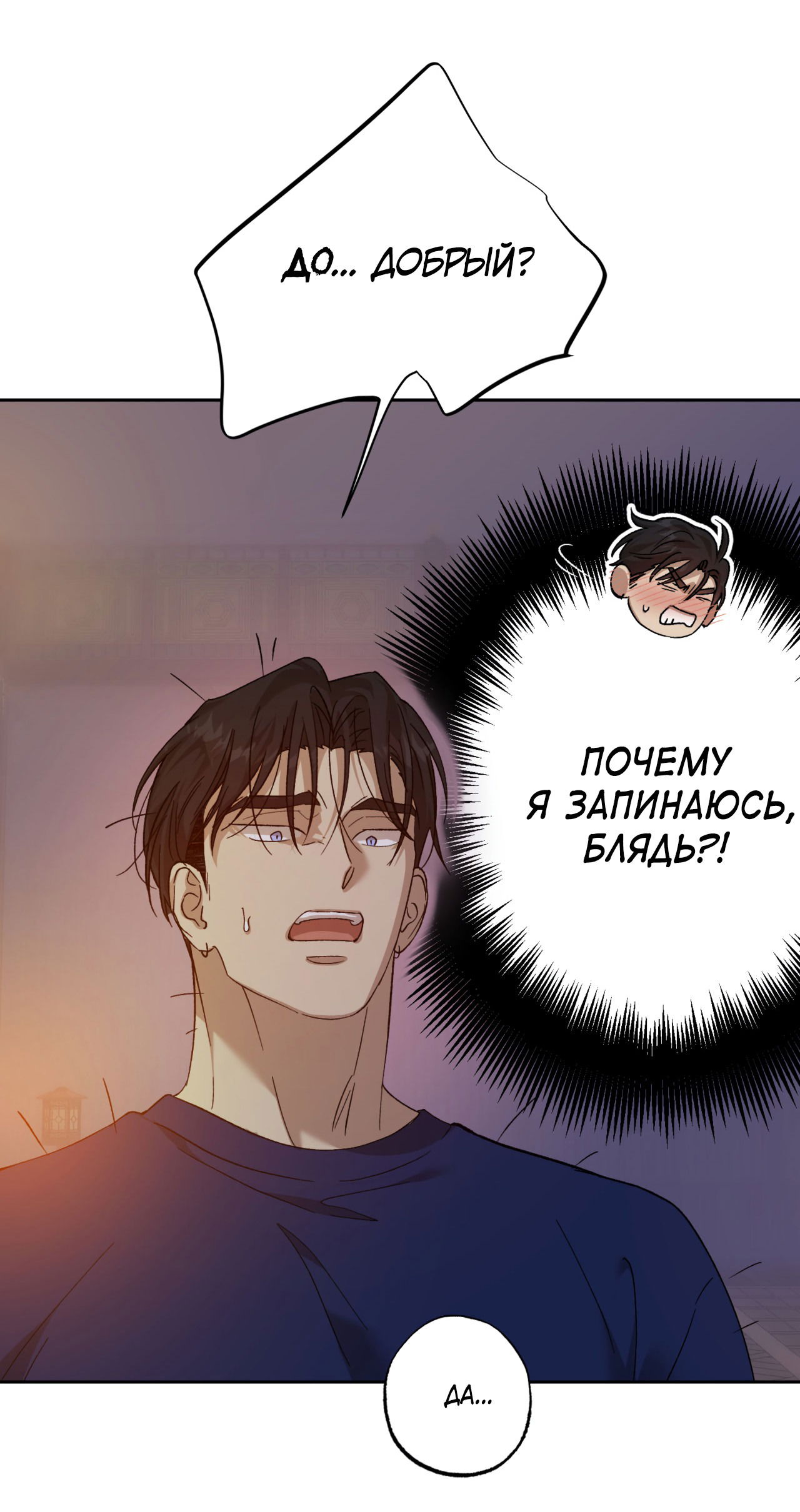 Манга Монстр дремлющего леса - Глава 12 Страница 3