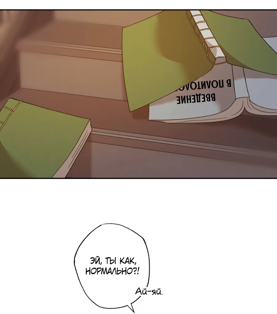 Манга Монстр дремлющего леса - Глава 12 Страница 49