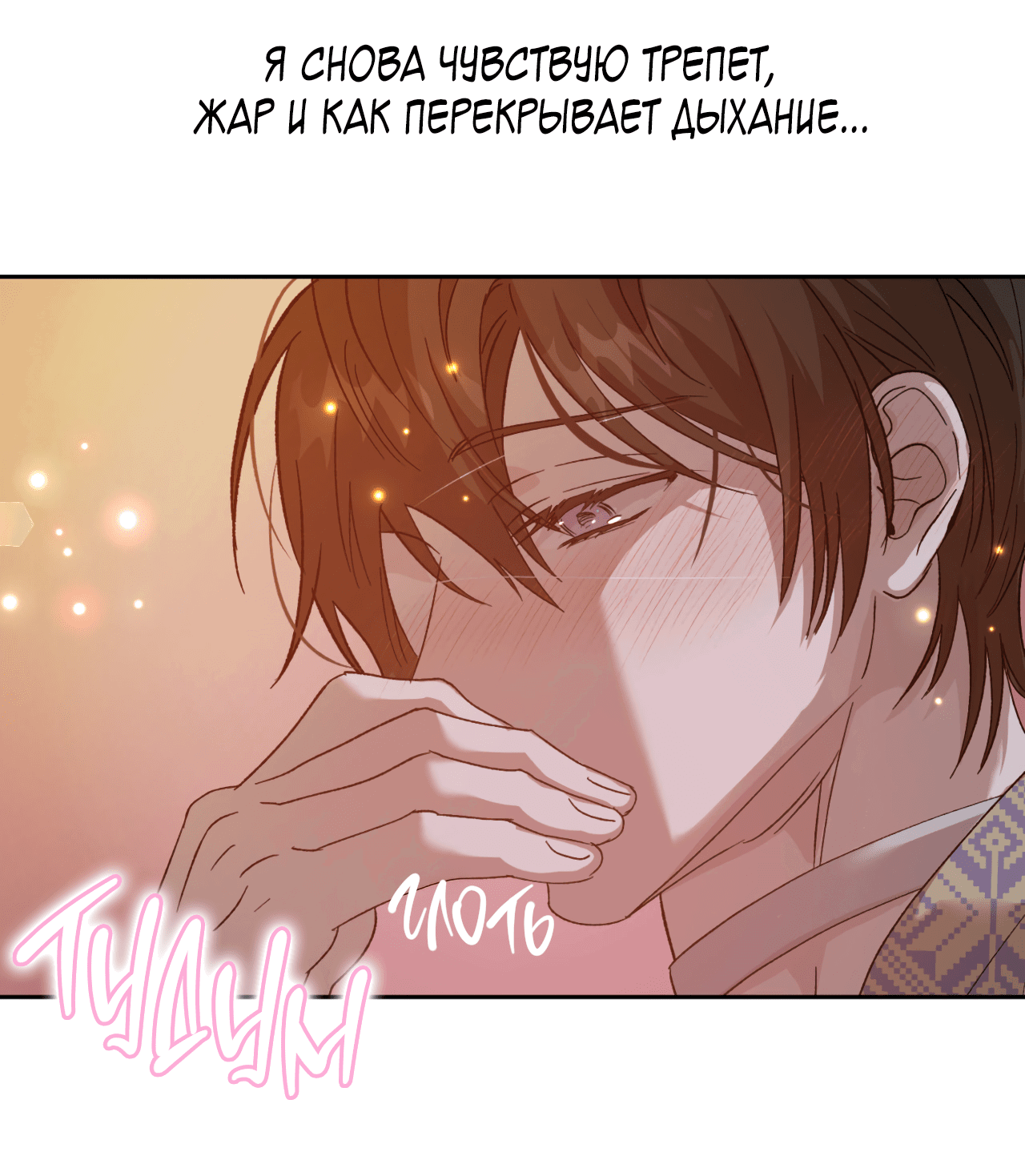 Манга Монстр дремлющего леса - Глава 12 Страница 63