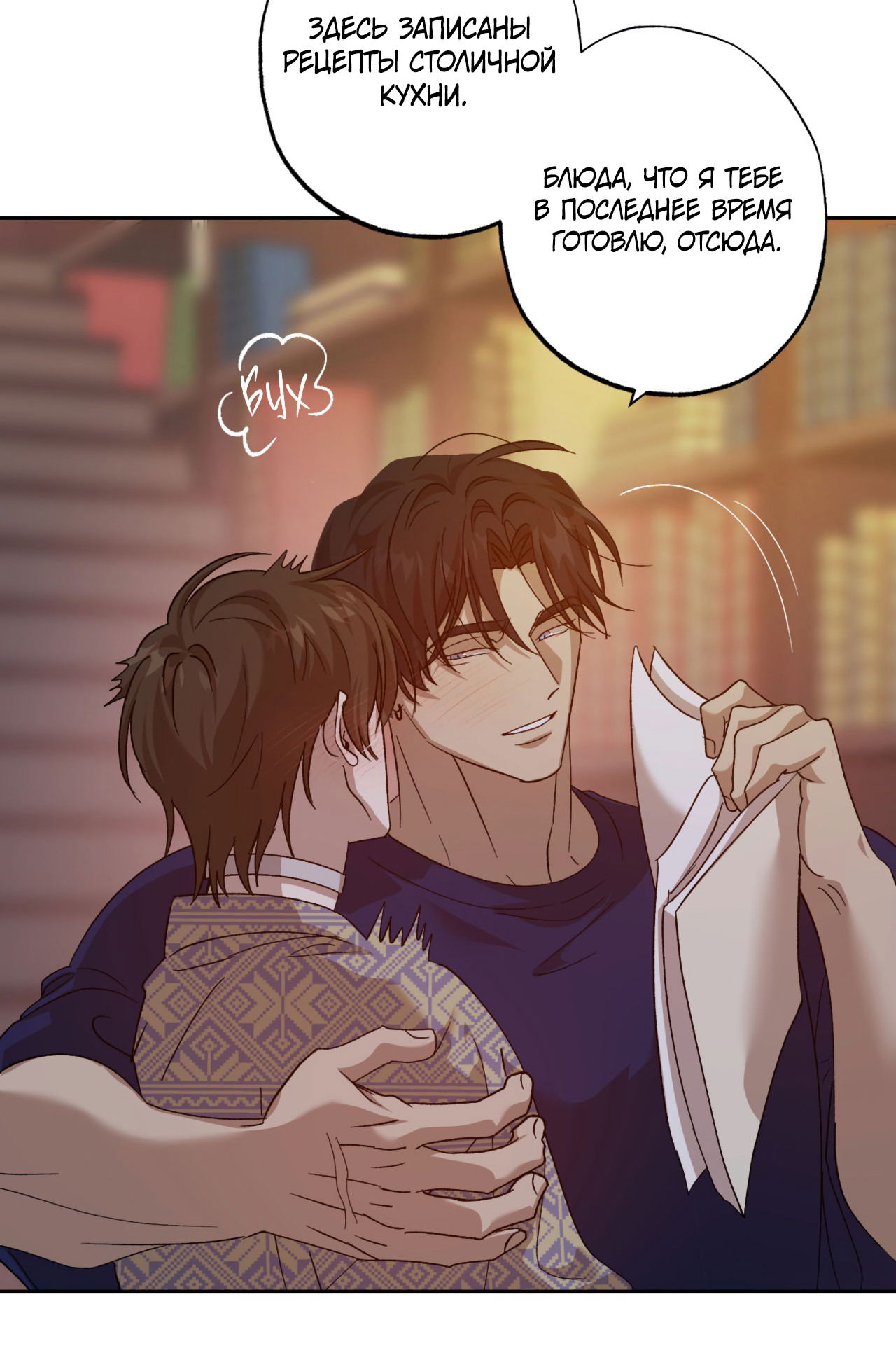 Манга Монстр дремлющего леса - Глава 12 Страница 23