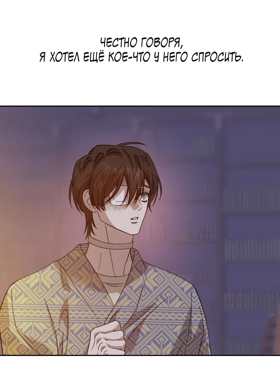 Манга Монстр дремлющего леса - Глава 12 Страница 9