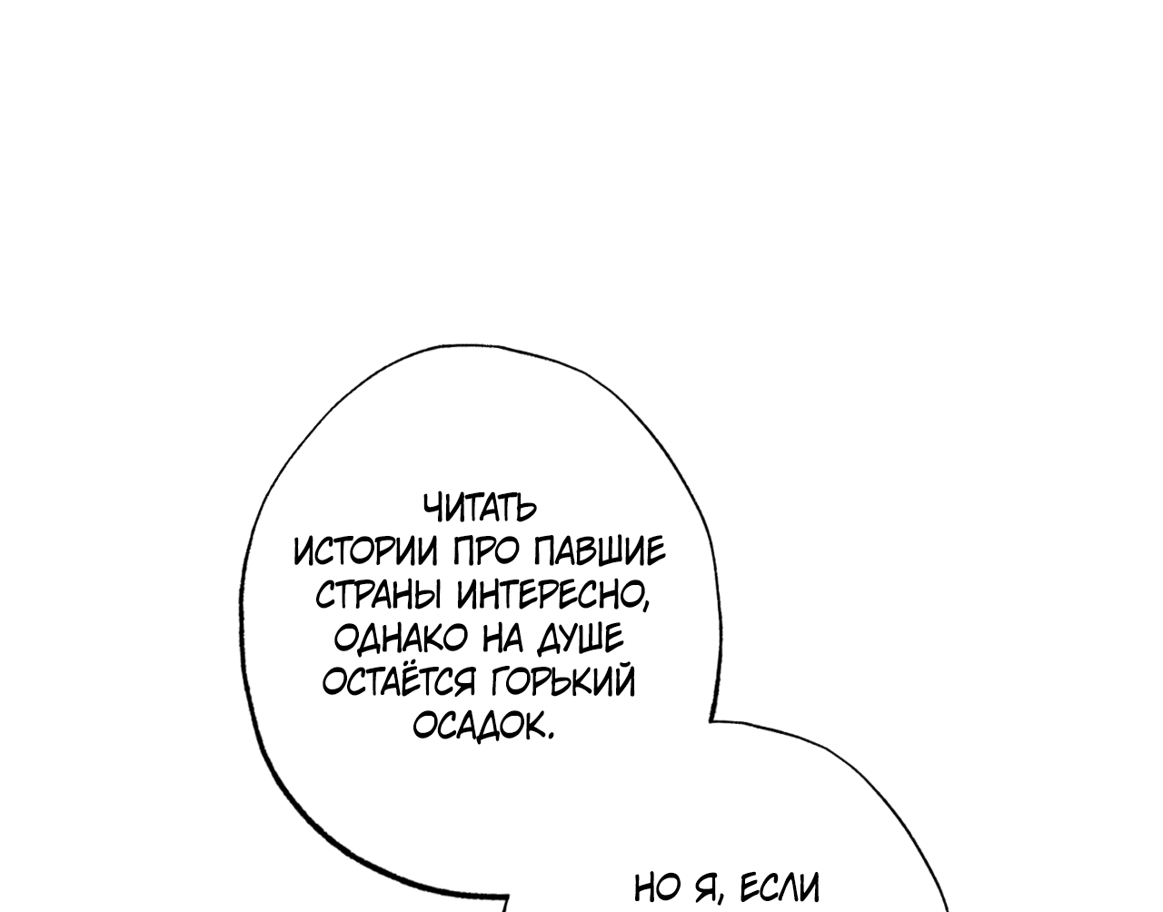 Манга Монстр дремлющего леса - Глава 12 Страница 21