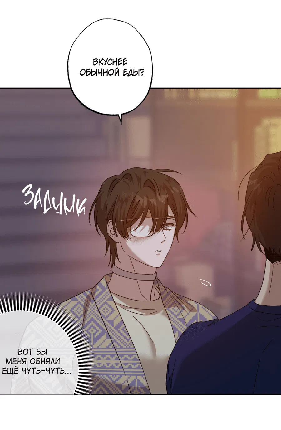 Манга Монстр дремлющего леса - Глава 12 Страница 34