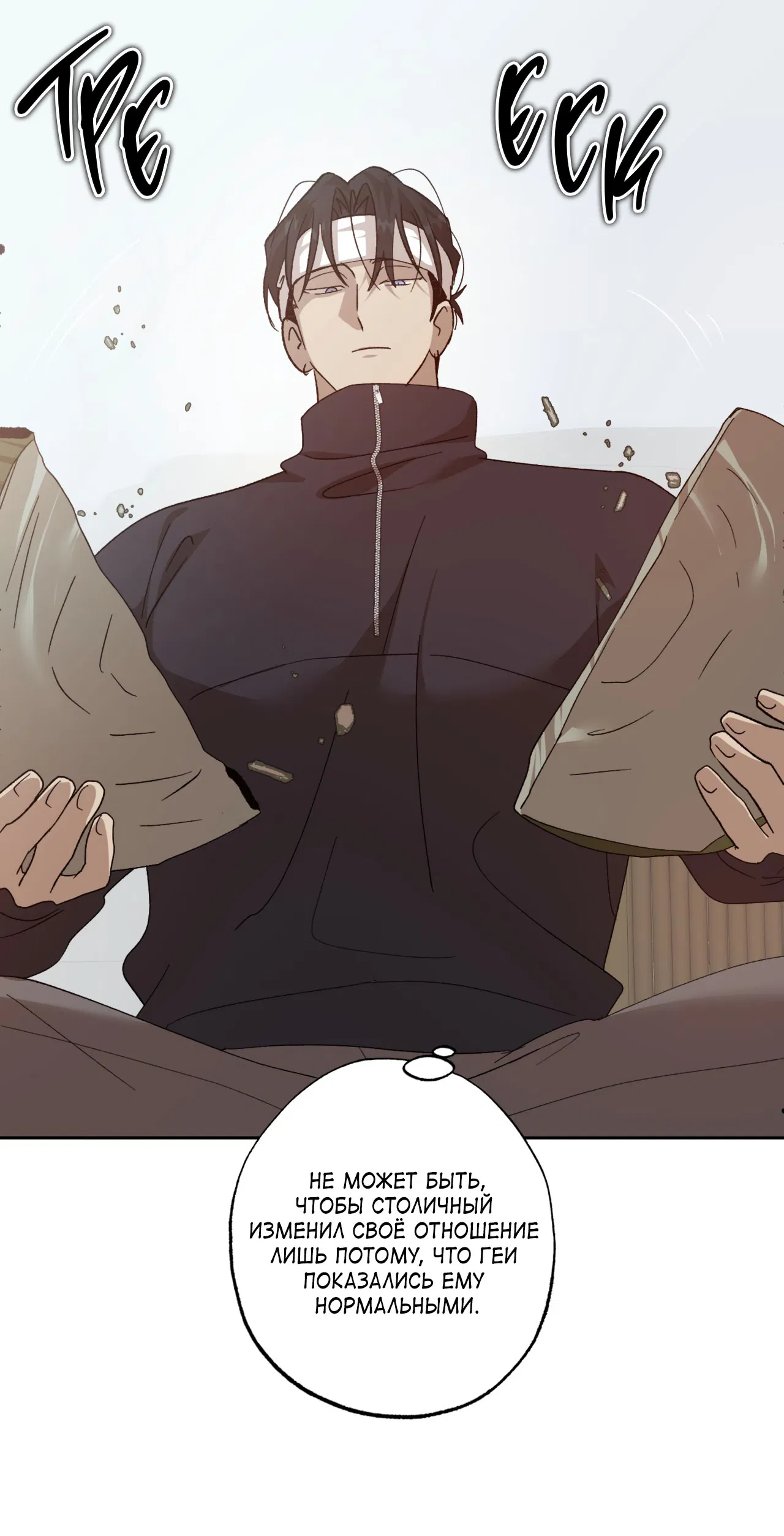 Манга Монстр дремлющего леса - Глава 13 Страница 11