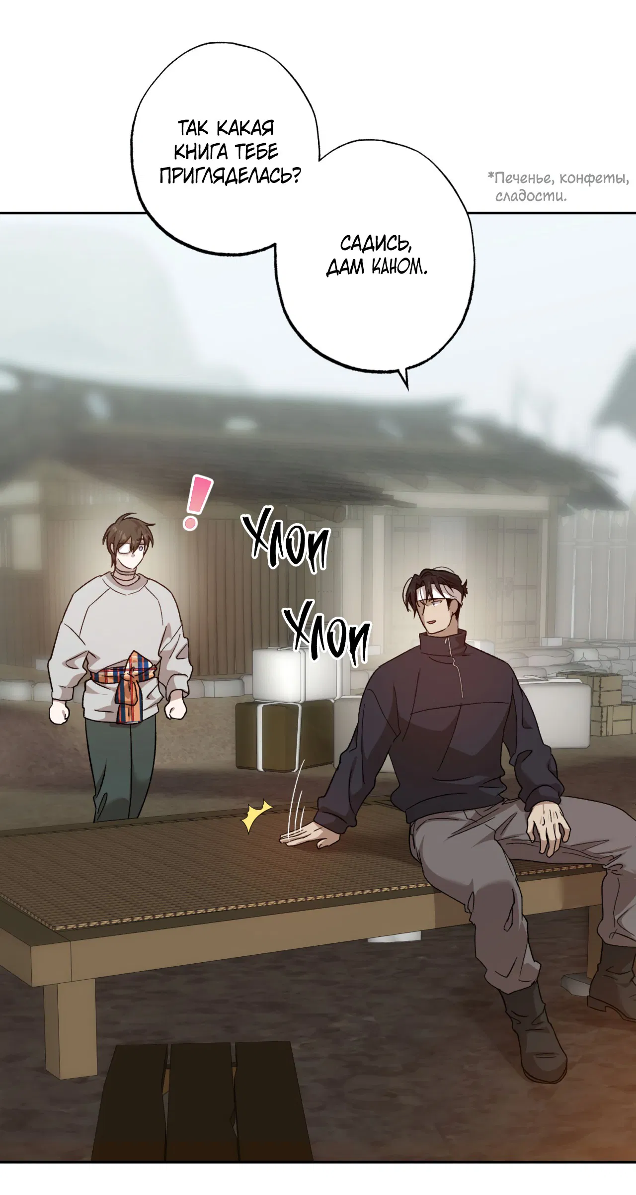 Манга Монстр дремлющего леса - Глава 13 Страница 18