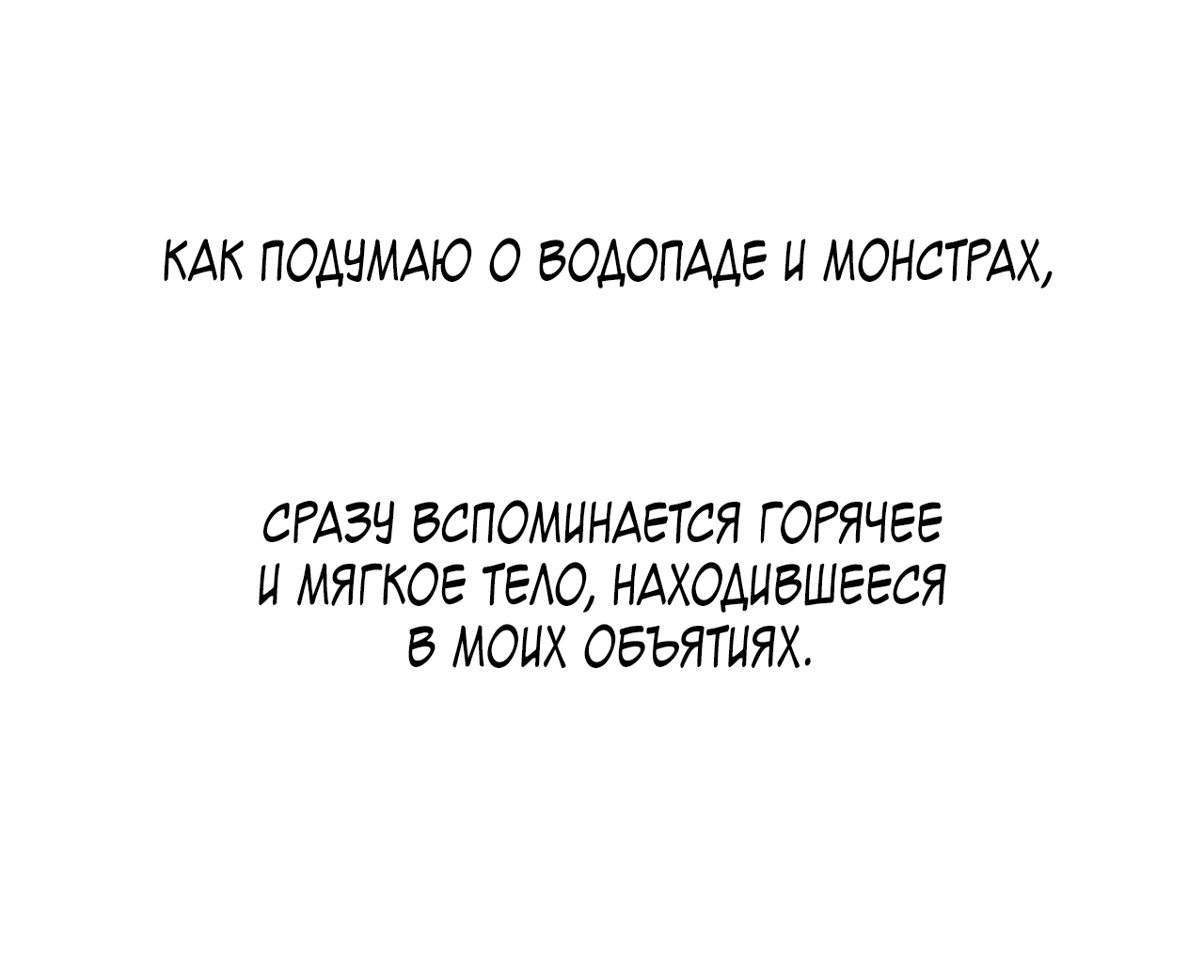 Манга Монстр дремлющего леса - Глава 13 Страница 7