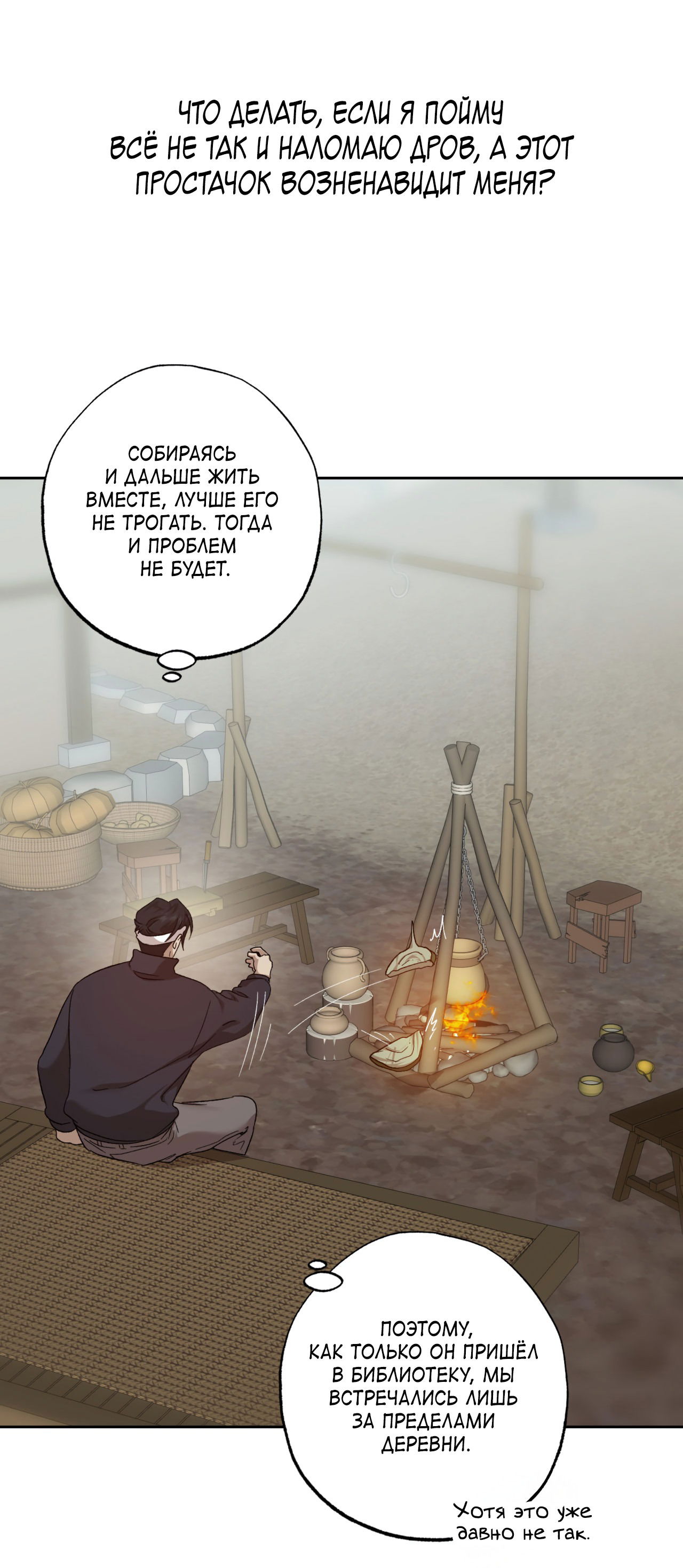 Манга Монстр дремлющего леса - Глава 13 Страница 12