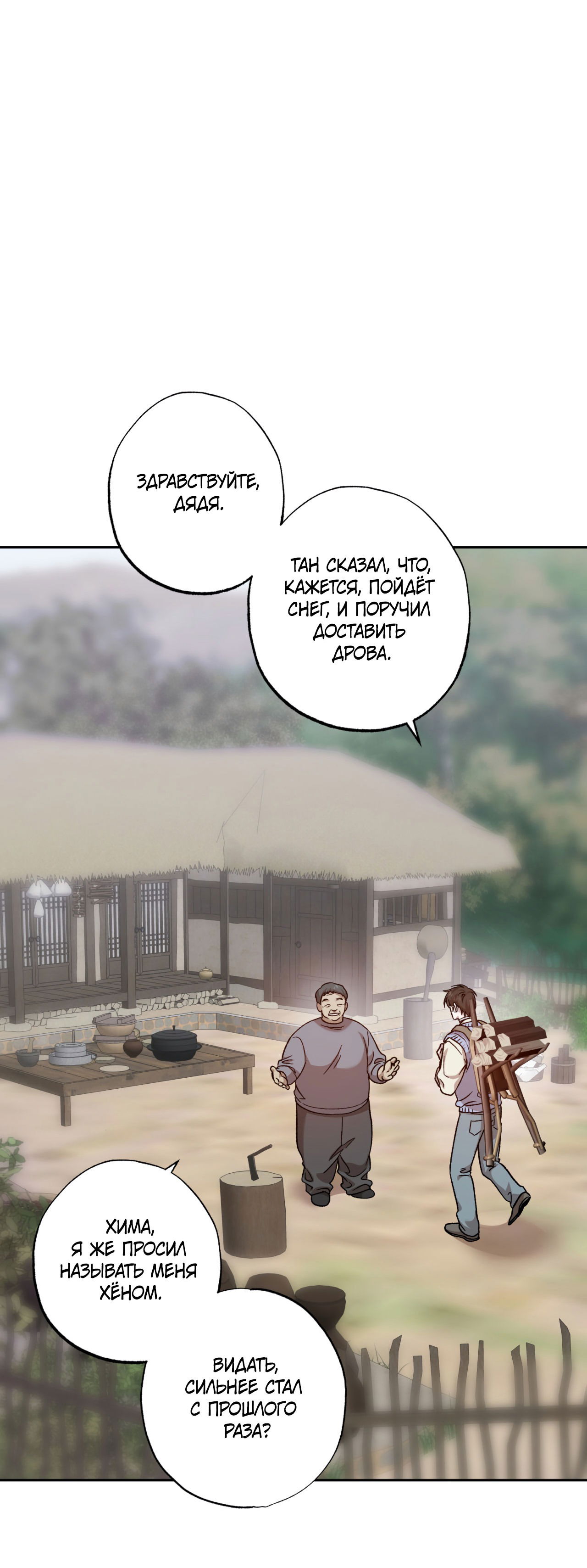 Манга Монстр дремлющего леса - Глава 13 Страница 63