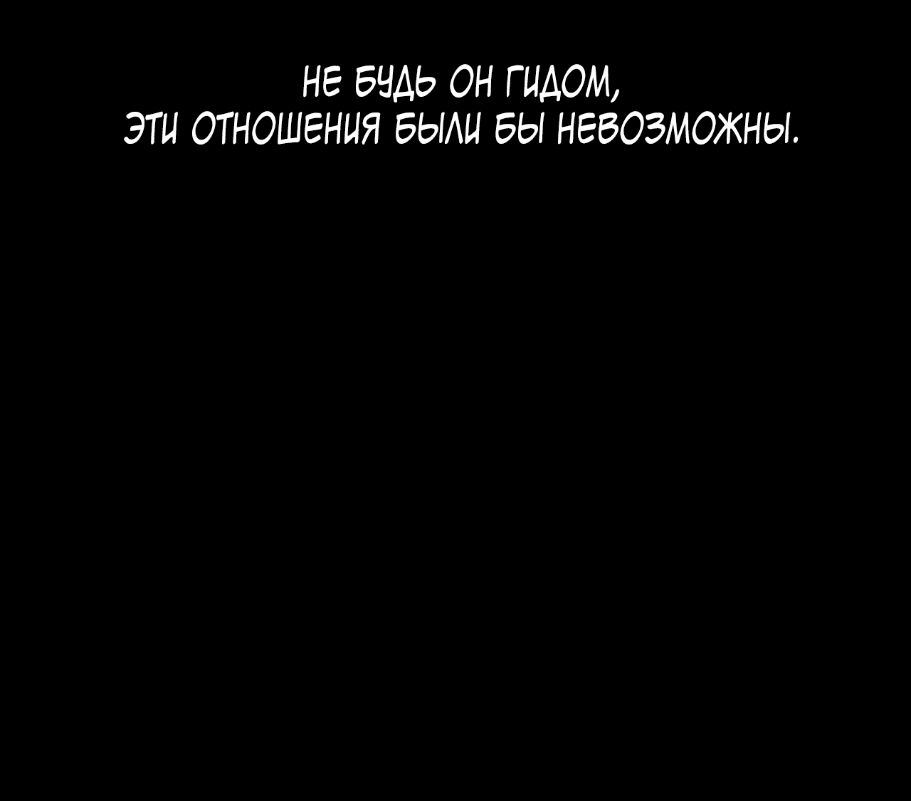 Манга Монстр дремлющего леса - Глава 13 Страница 35